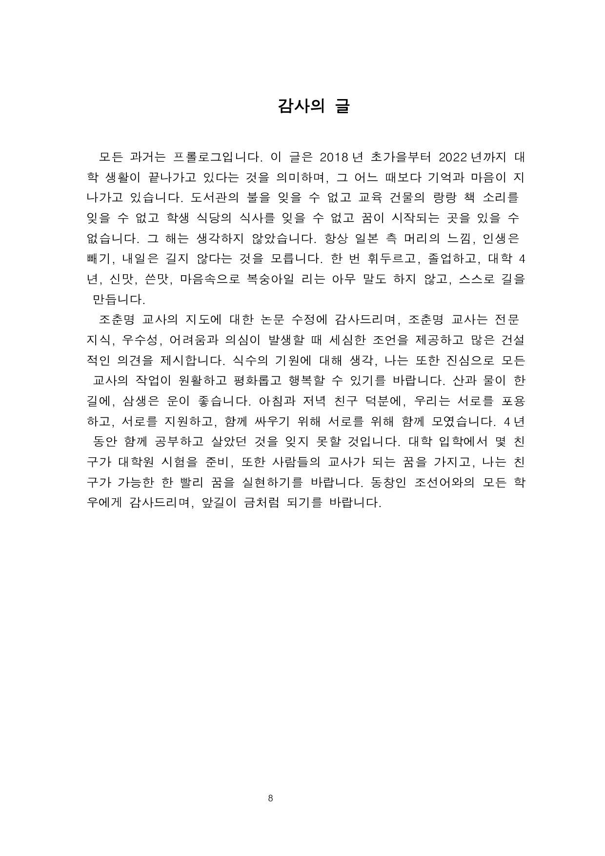 电视剧《请回答1988》中母亲人物形象分析-6154字.pdf 第10页