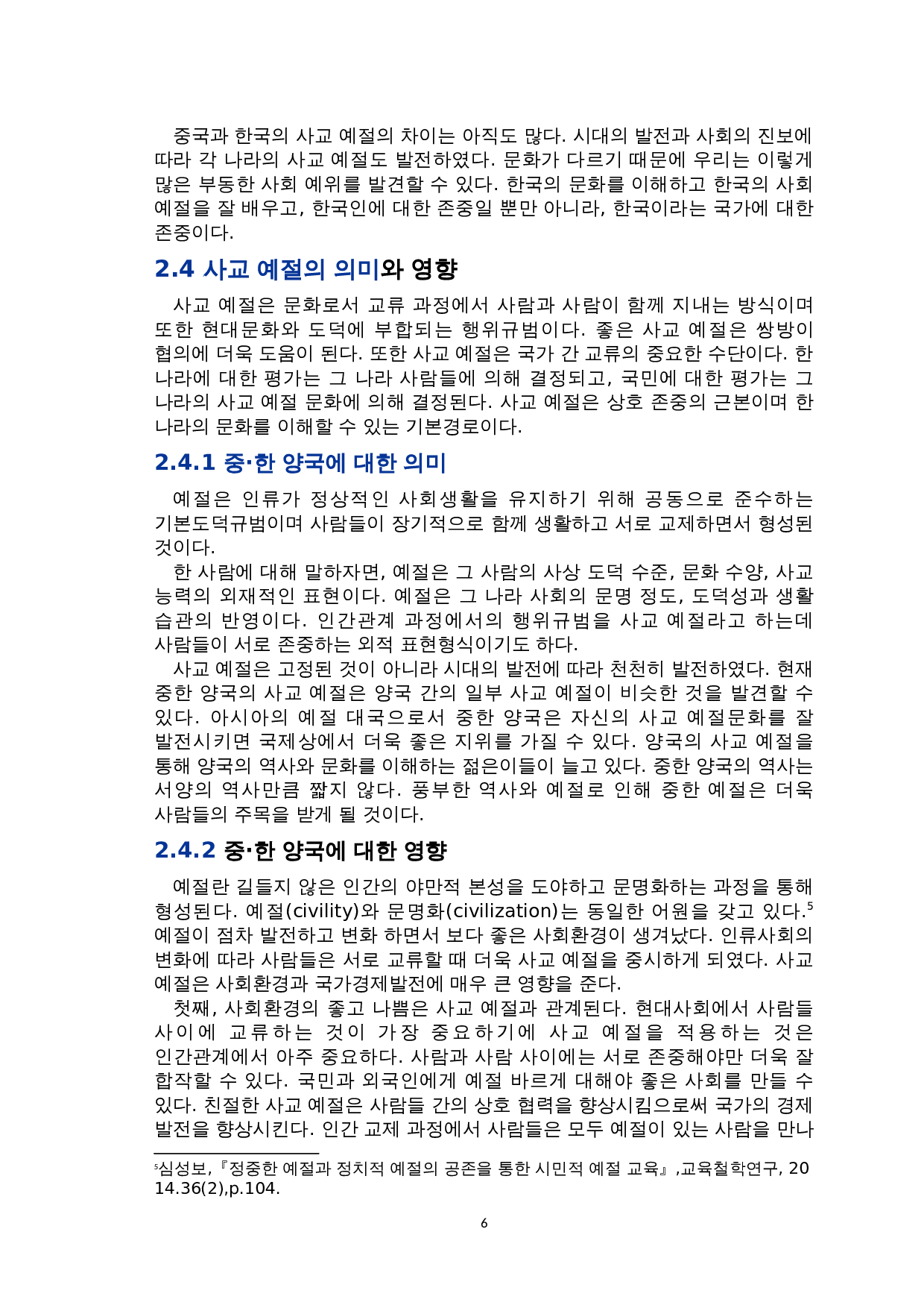 中韩社交礼仪对比研究-8604字.doc 第8页