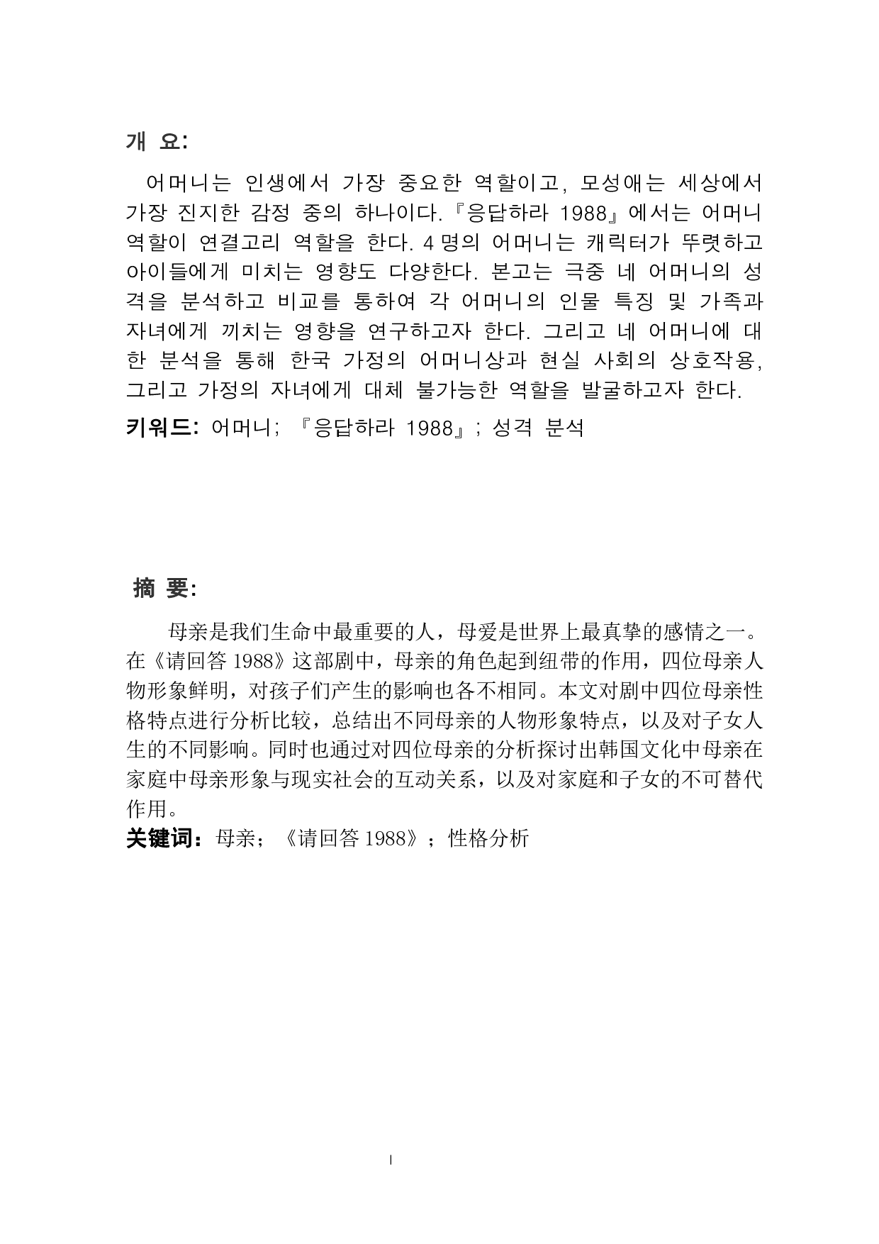 电视剧《请回答1988》中母亲人物形象分析-6154字.pdf 第1页