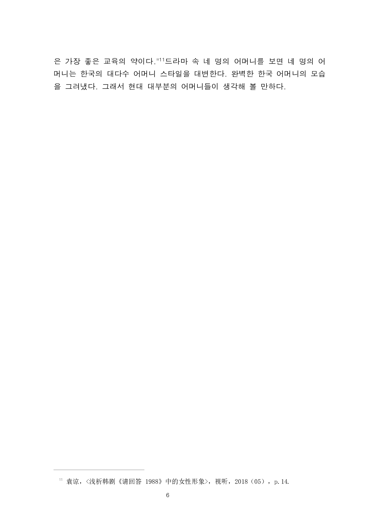 电视剧《请回答1988》中母亲人物形象分析-6154字.pdf 第8页