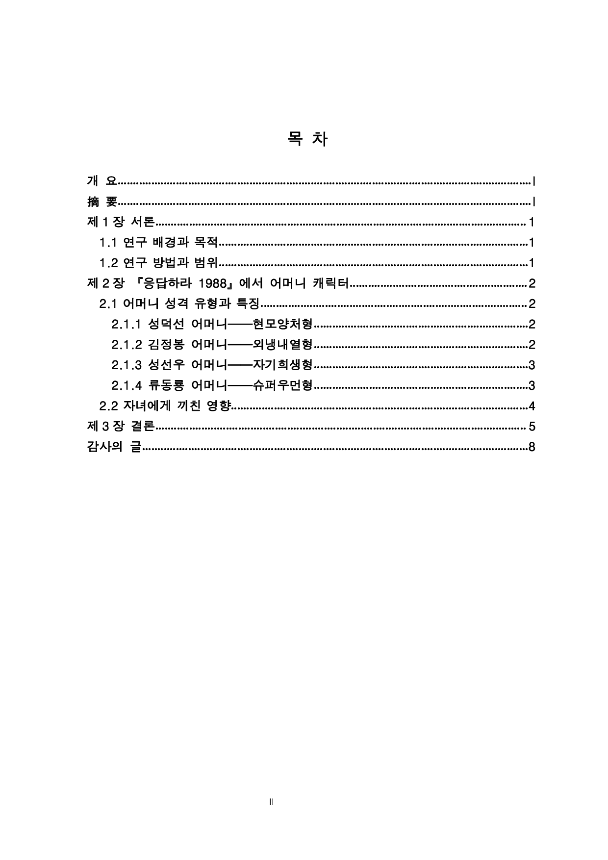 电视剧《请回答1988》中母亲人物形象分析-6154字.pdf 第2页