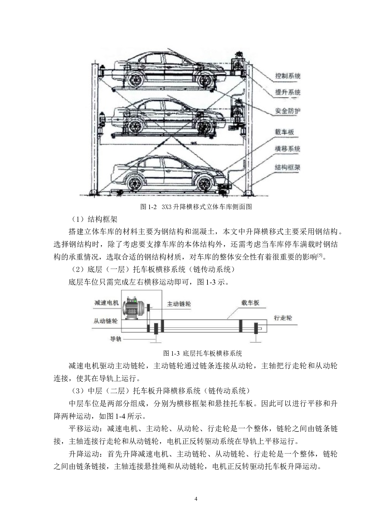 基于PLC控制的立体车库设计-13323字.docx 第7页