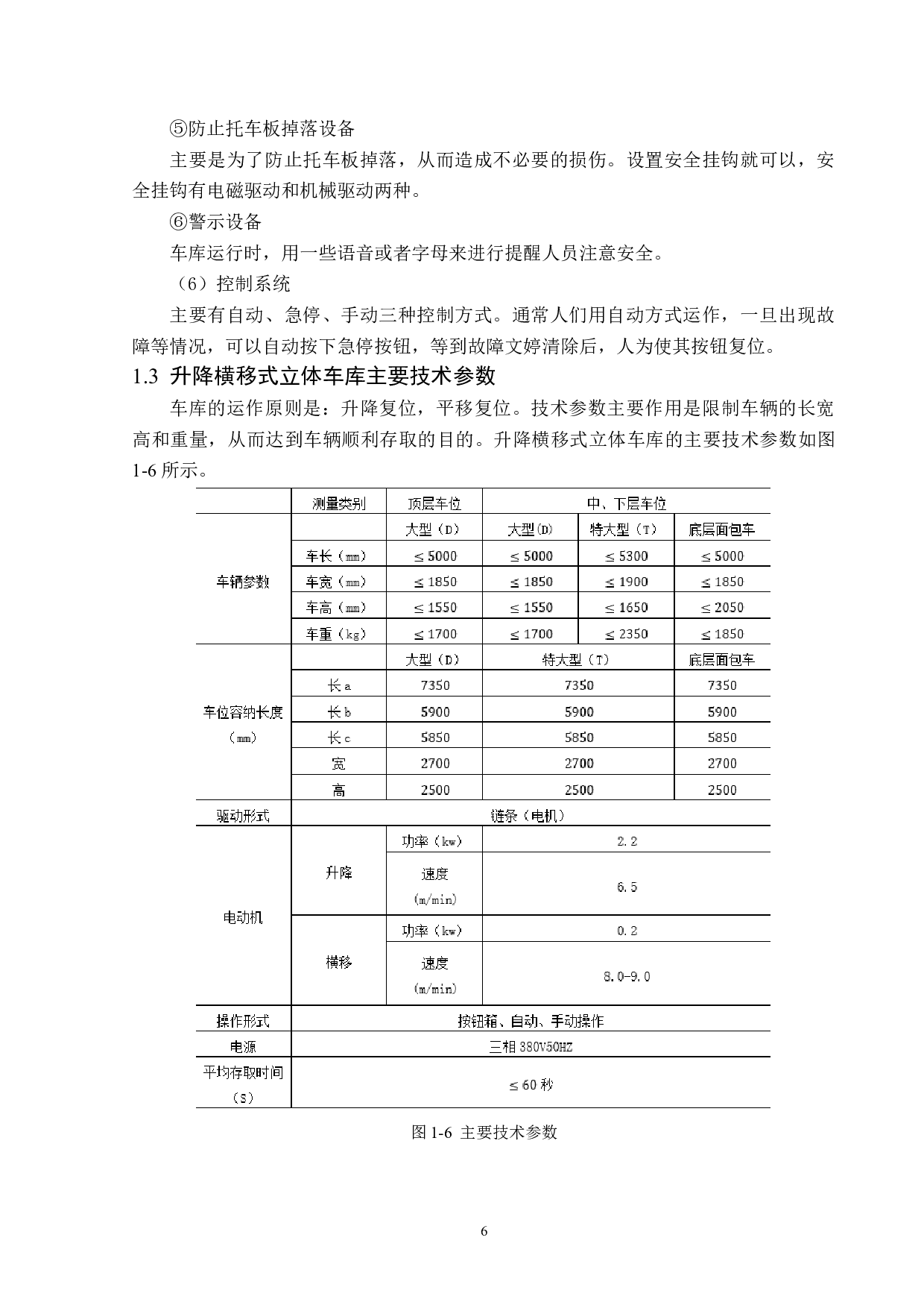 基于PLC控制的立体车库设计-13323字.docx 第9页