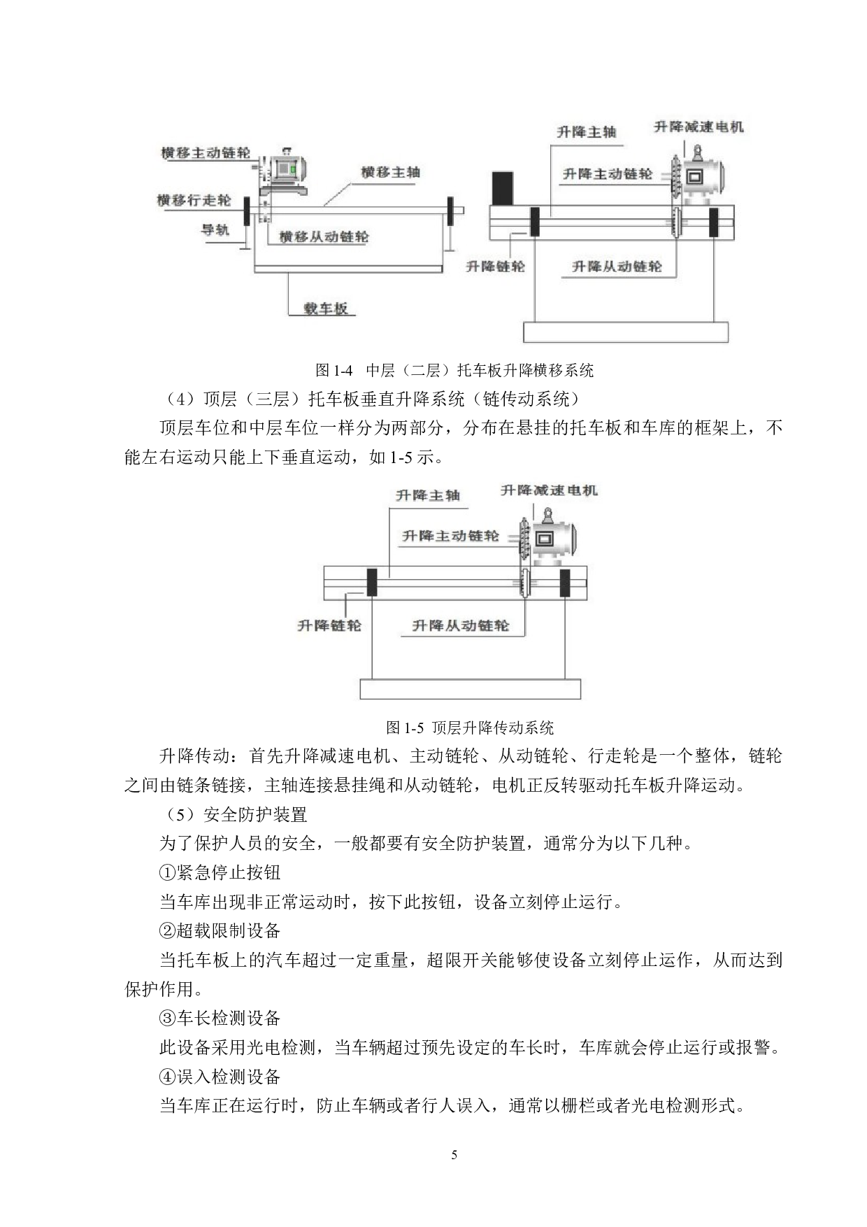 基于PLC控制的立体车库设计-13323字.docx 第8页