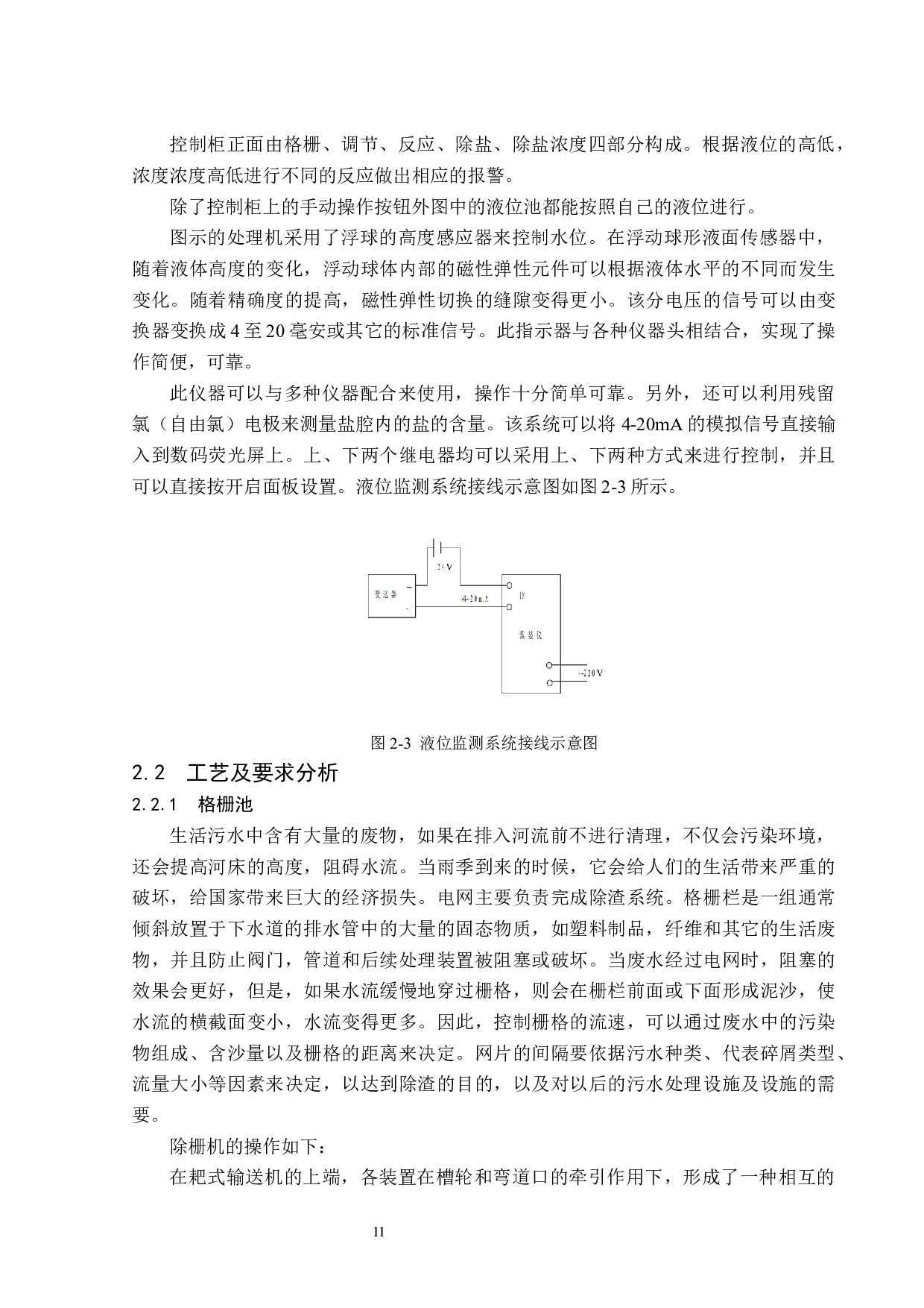 基于PLC控制的废水处理系统设计-12436字.docx 第10页