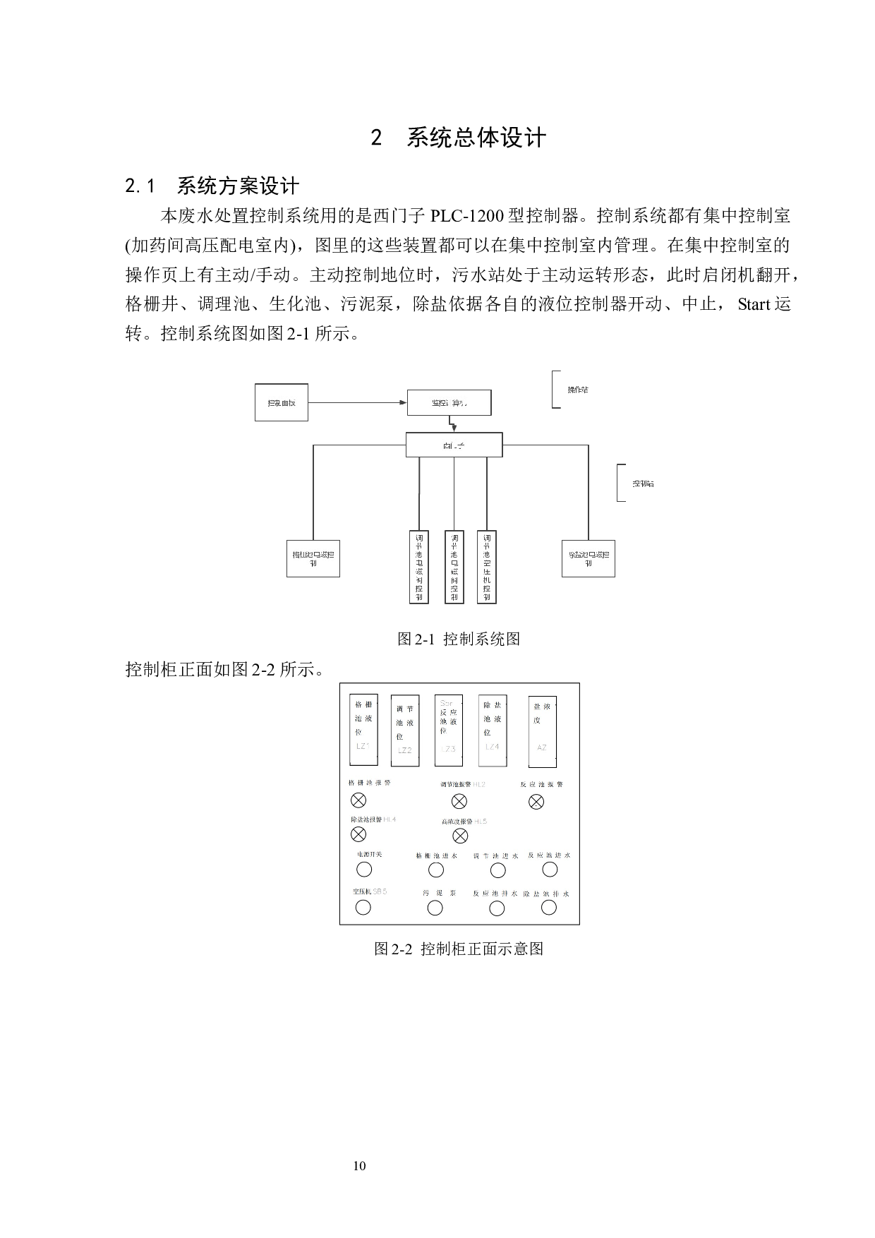 基于PLC控制的废水处理系统设计-12436字.docx 第9页