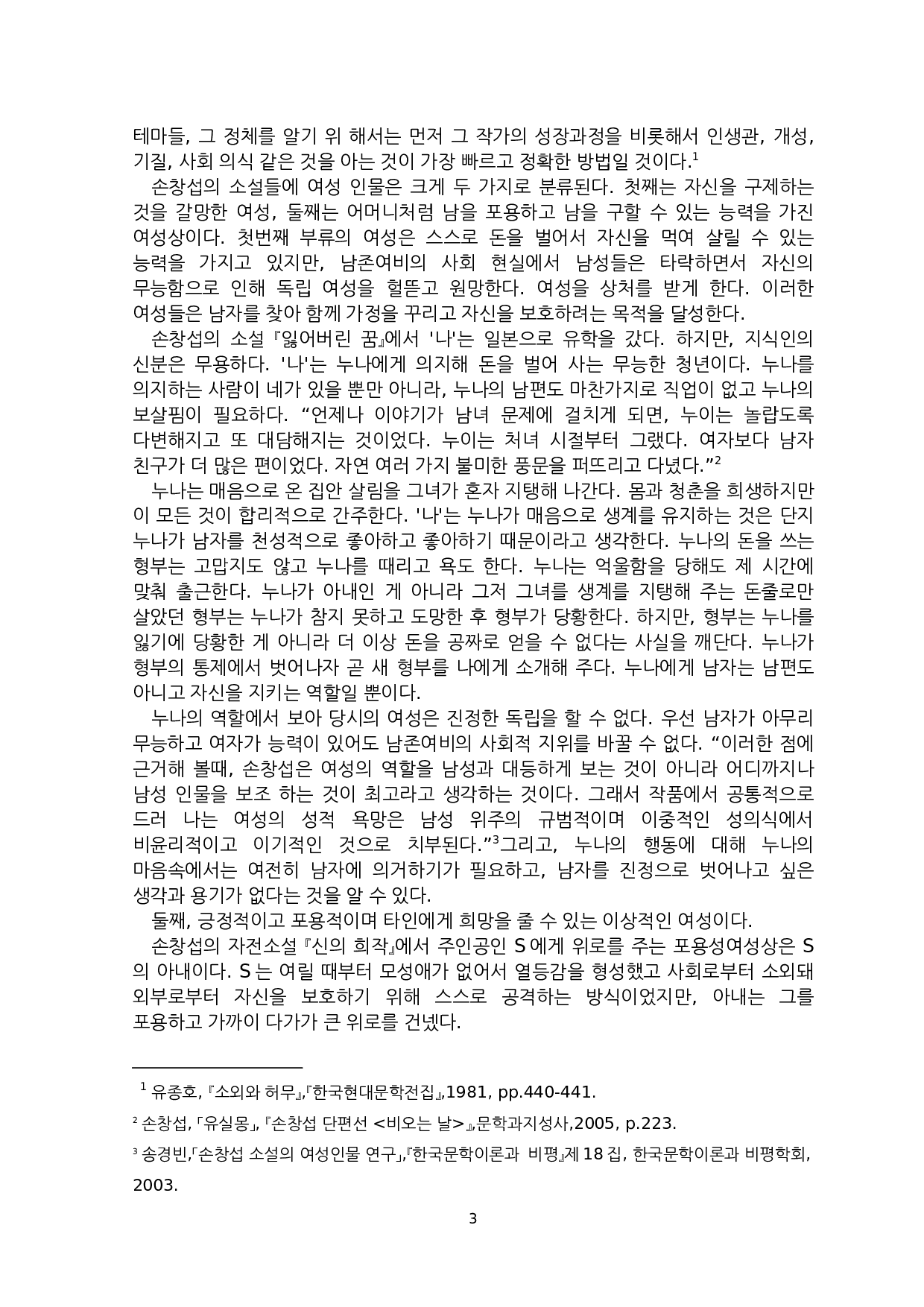 孙昌涉与张爱玲小说中的女性形象创作意识研究-8350字.docx 第5页