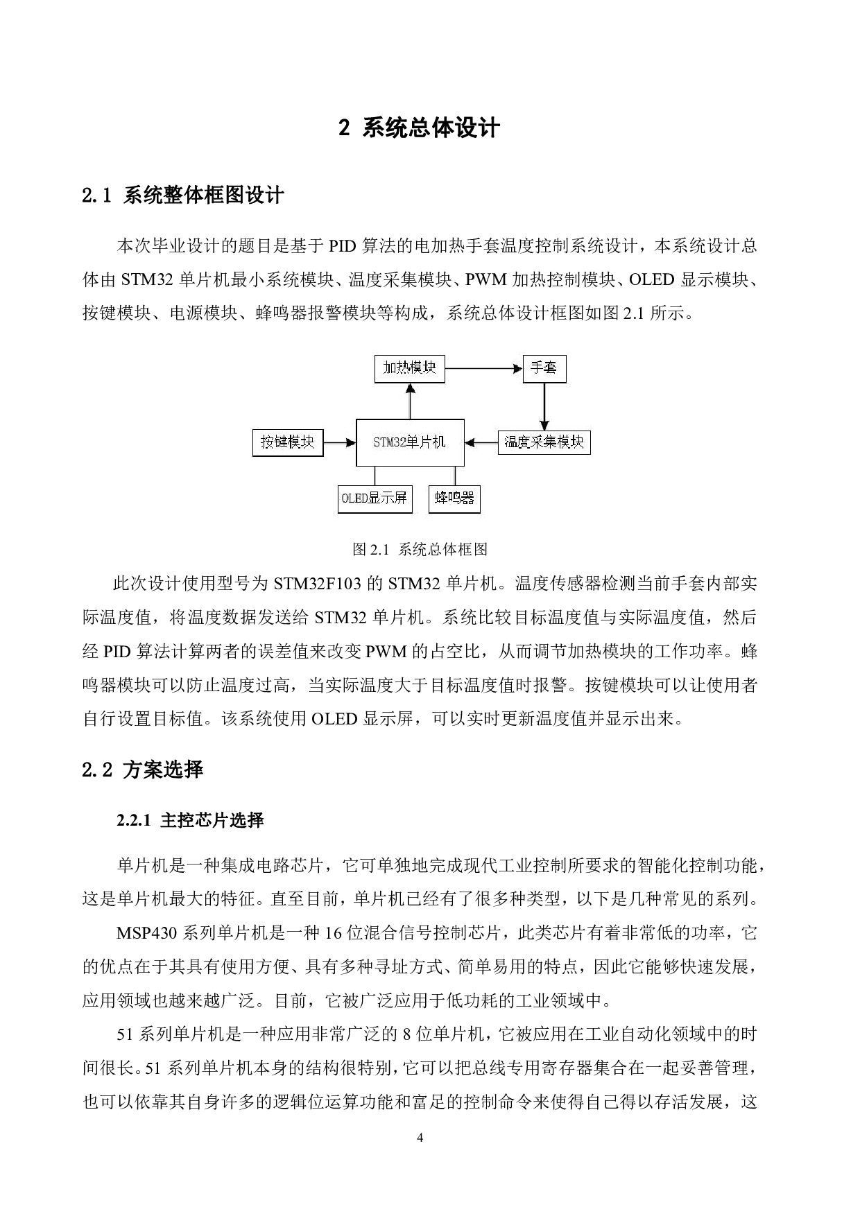 基于PID算法的电加热手套温度控制系统设计-15497字.pdf 第8页