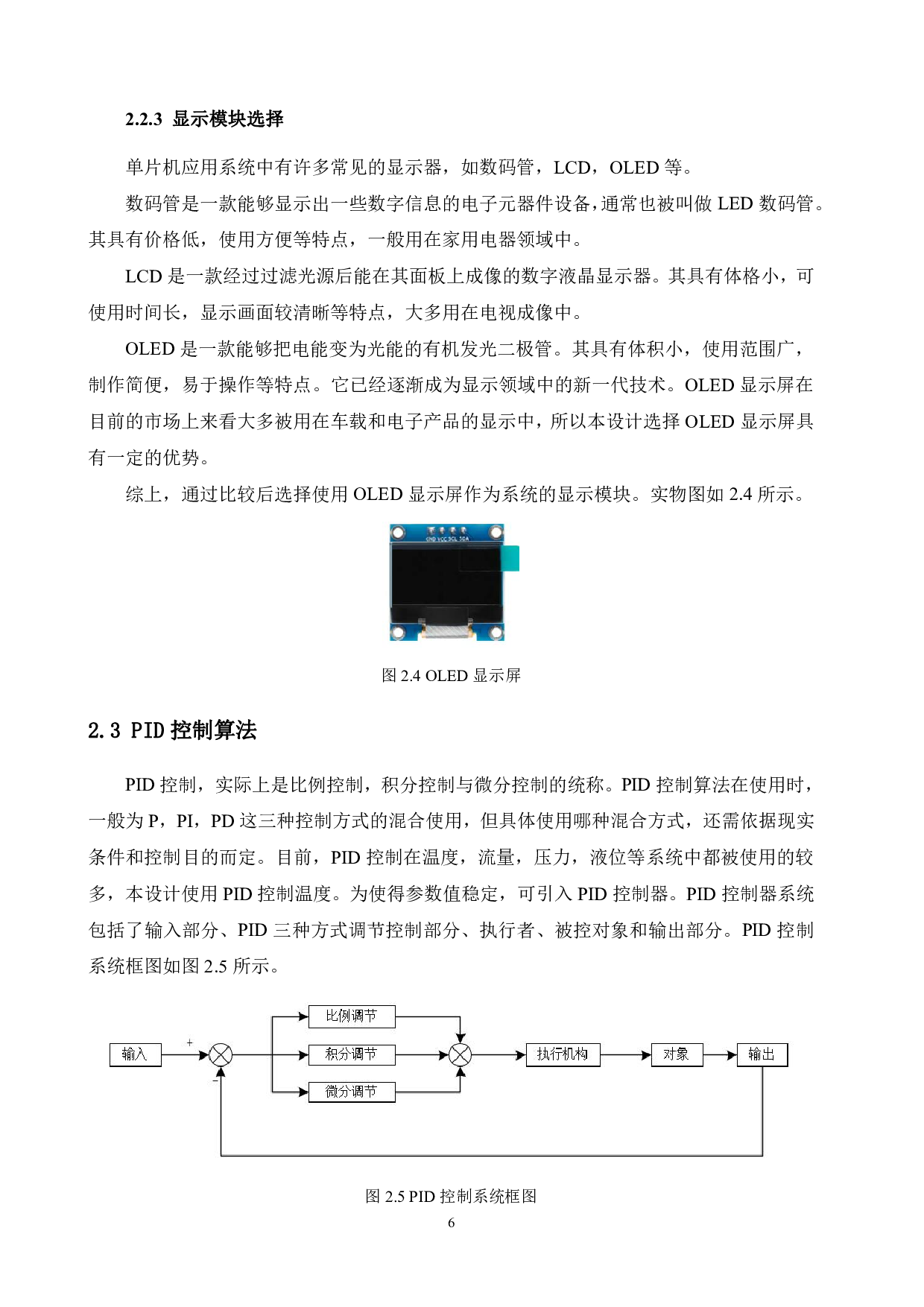 基于PID算法的电加热手套温度控制系统设计-15497字.pdf 第10页