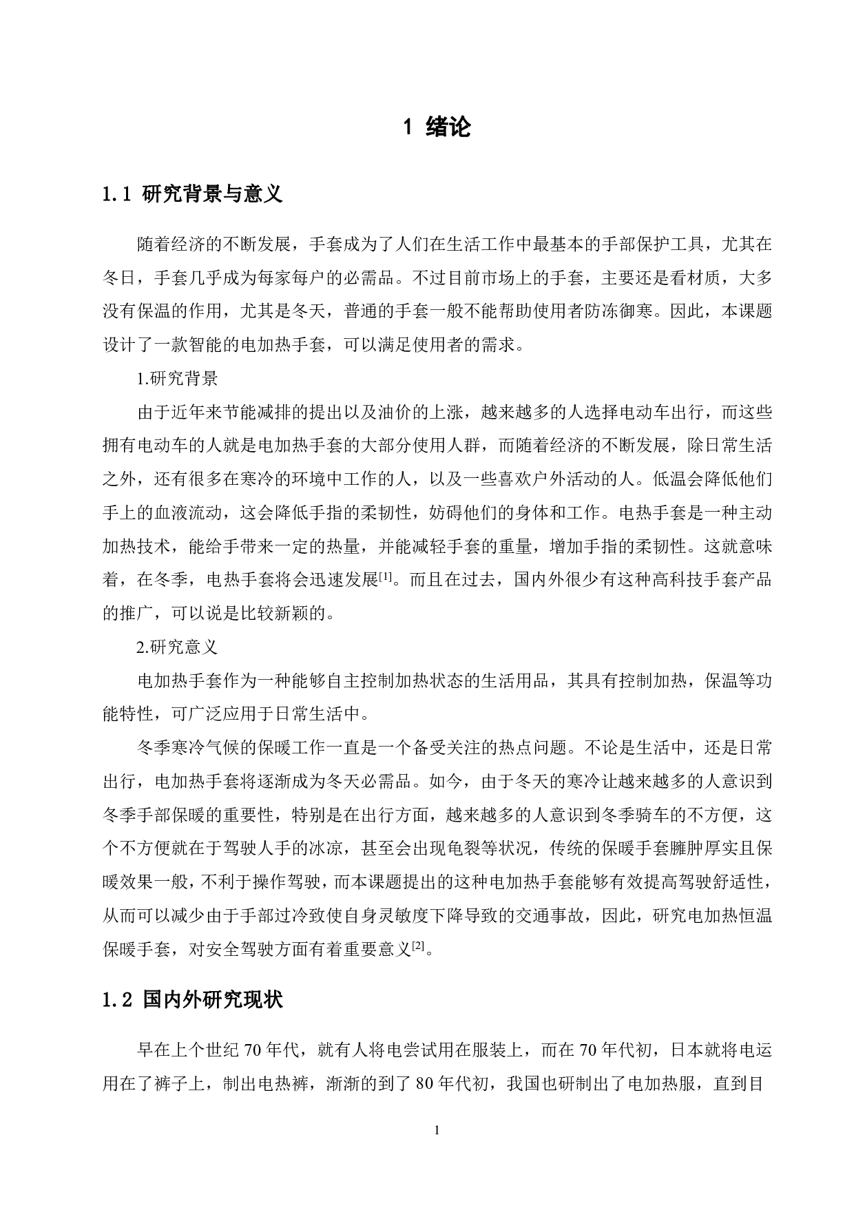 基于PID算法的电加热手套温度控制系统设计-15497字.pdf 第5页