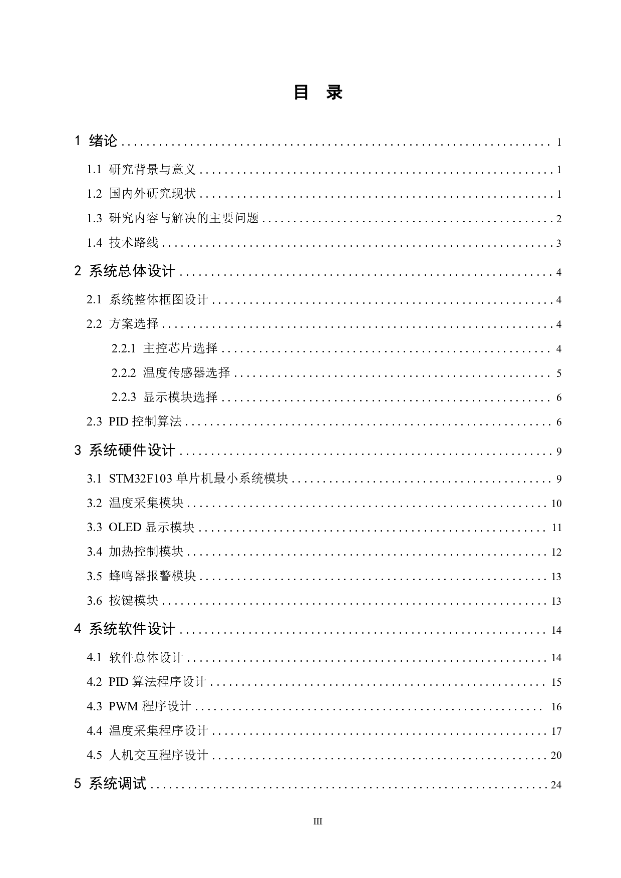 基于PID算法的电加热手套温度控制系统设计-15497字.pdf 第3页