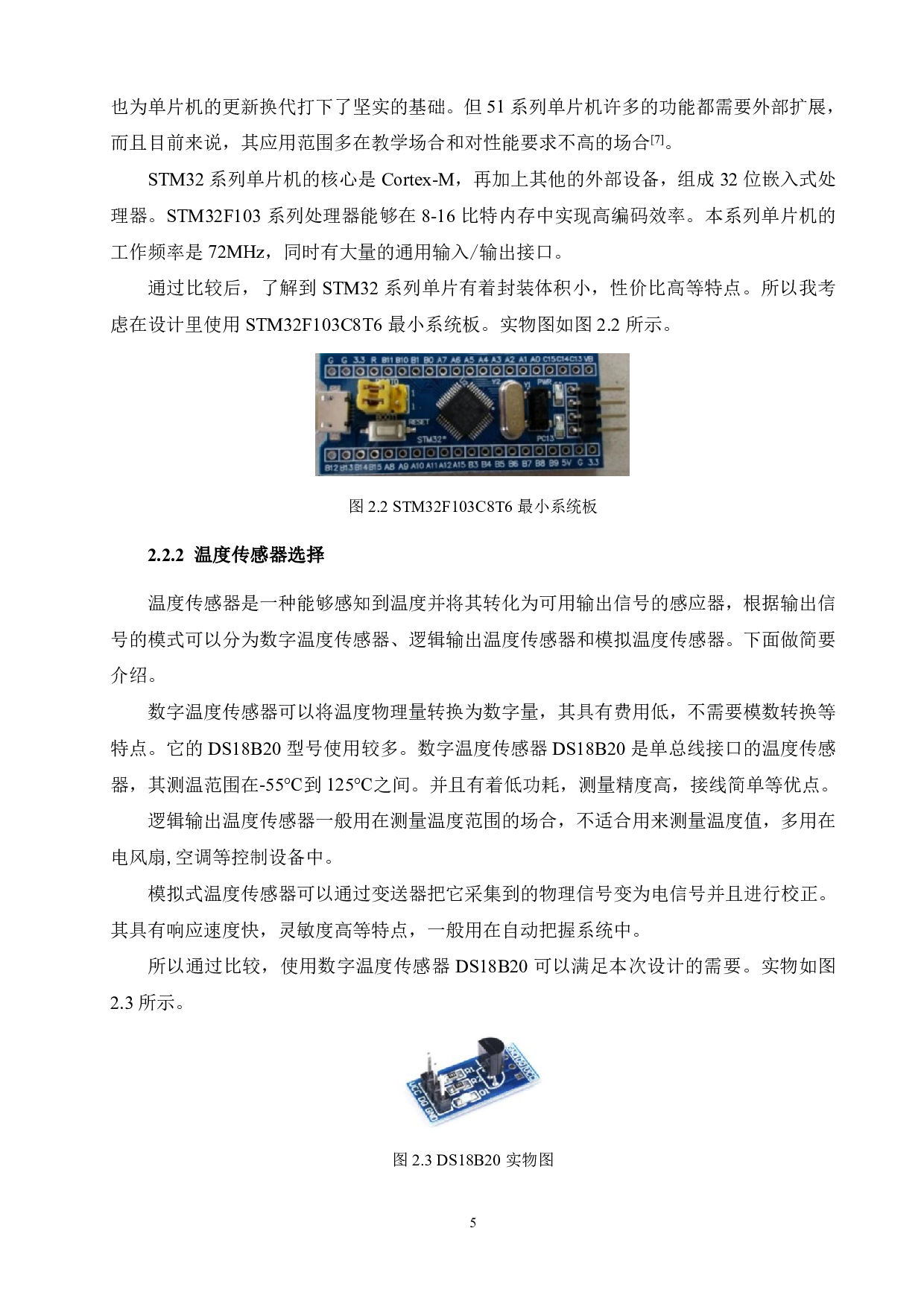 基于PID算法的电加热手套温度控制系统设计-15497字.pdf 第9页