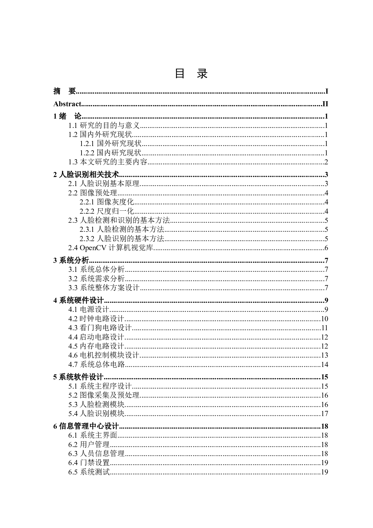 基于opencv的人脸识别门禁系统的实现-12788字.docx 第3页