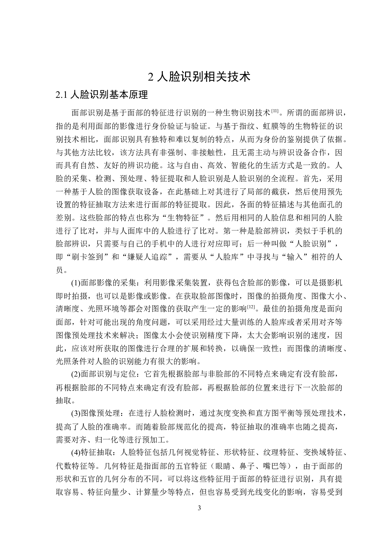 基于opencv的人脸识别门禁系统的实现-12788字.docx 第7页