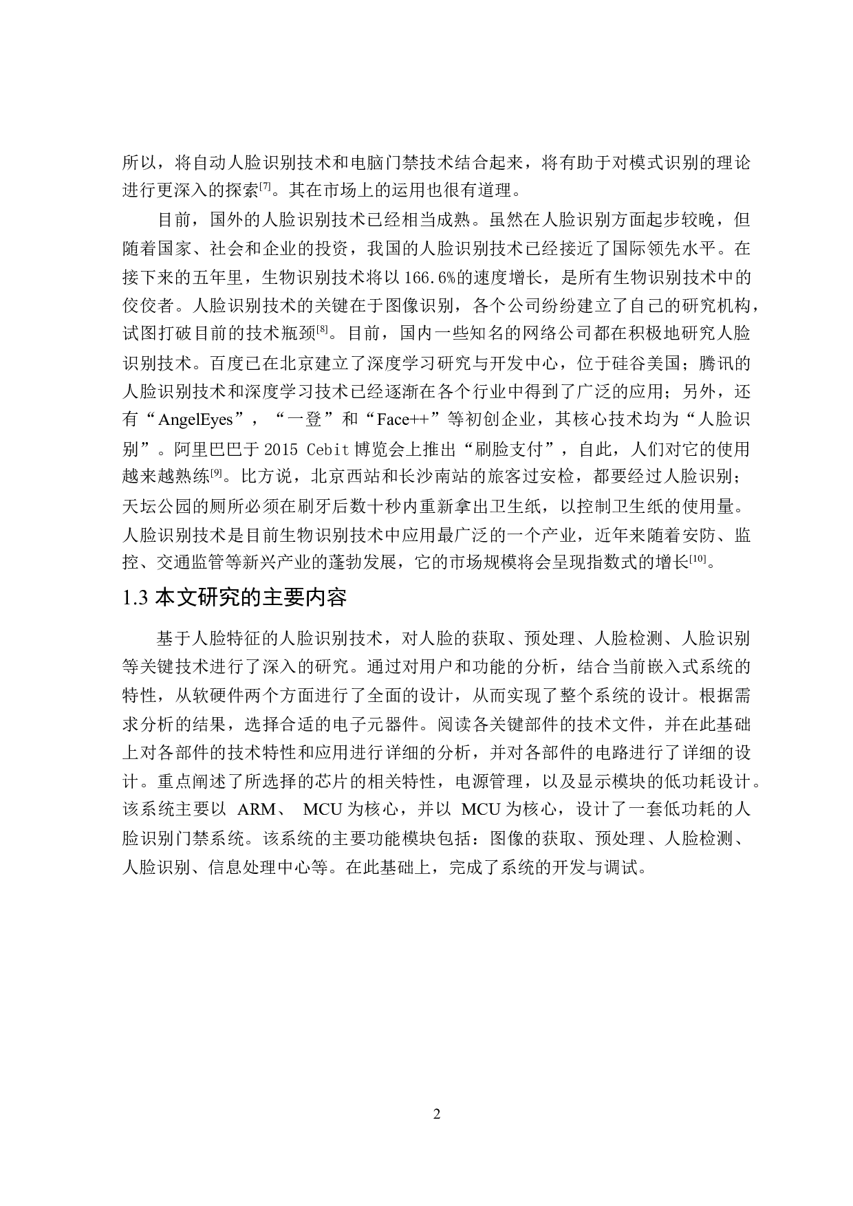 基于opencv的人脸识别门禁系统的实现-12788字.docx 第6页