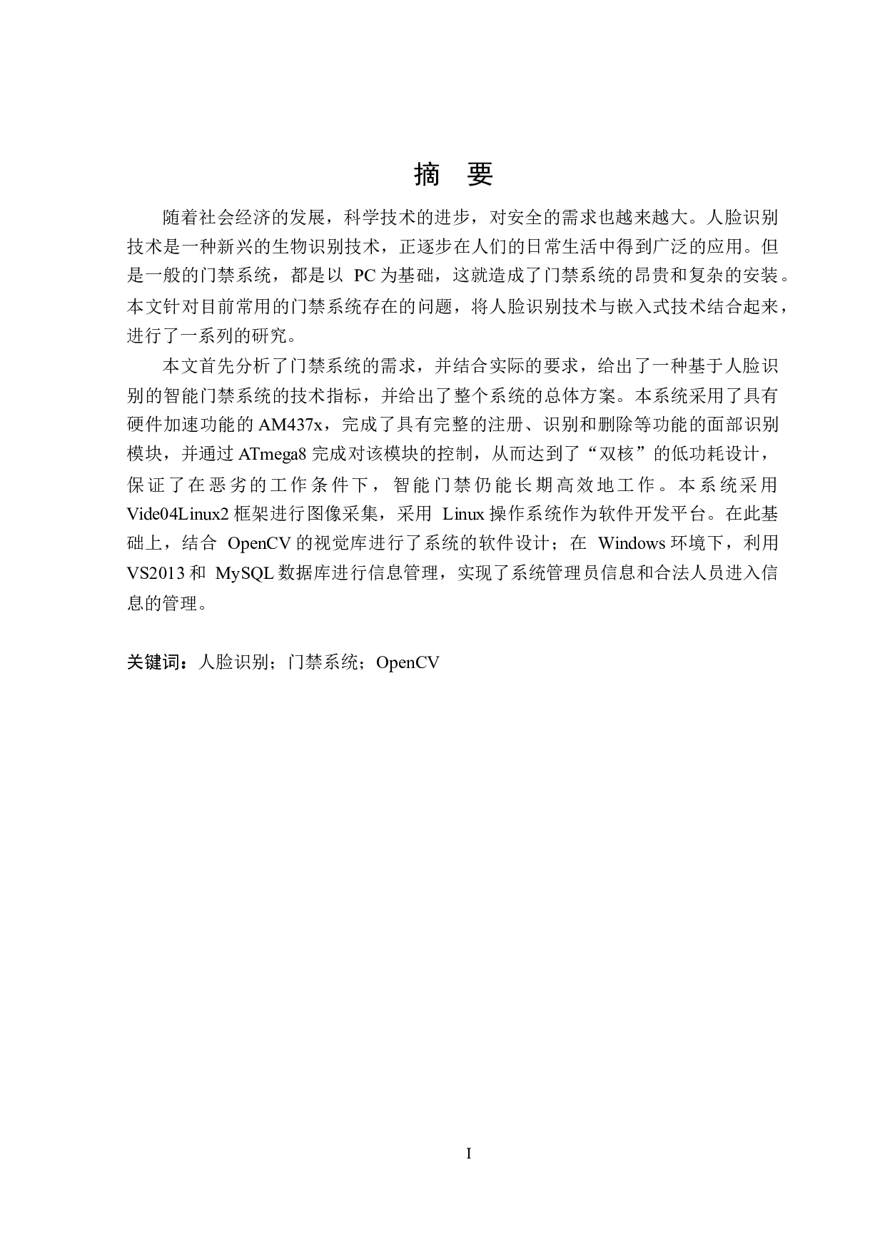 基于opencv的人脸识别门禁系统的实现-12788字.docx 第1页