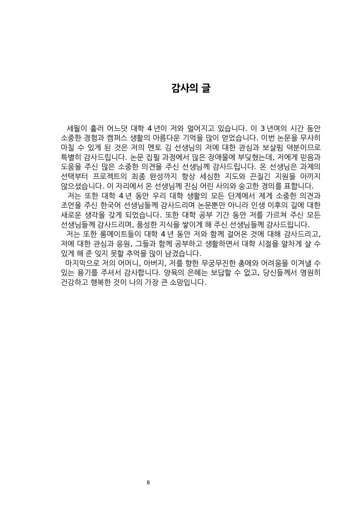 韩国&lsquo;running man&rsquo;和中国&lsquo;奔跑吧，兄弟&rsquo;对比研究-6908字.docx 第10页