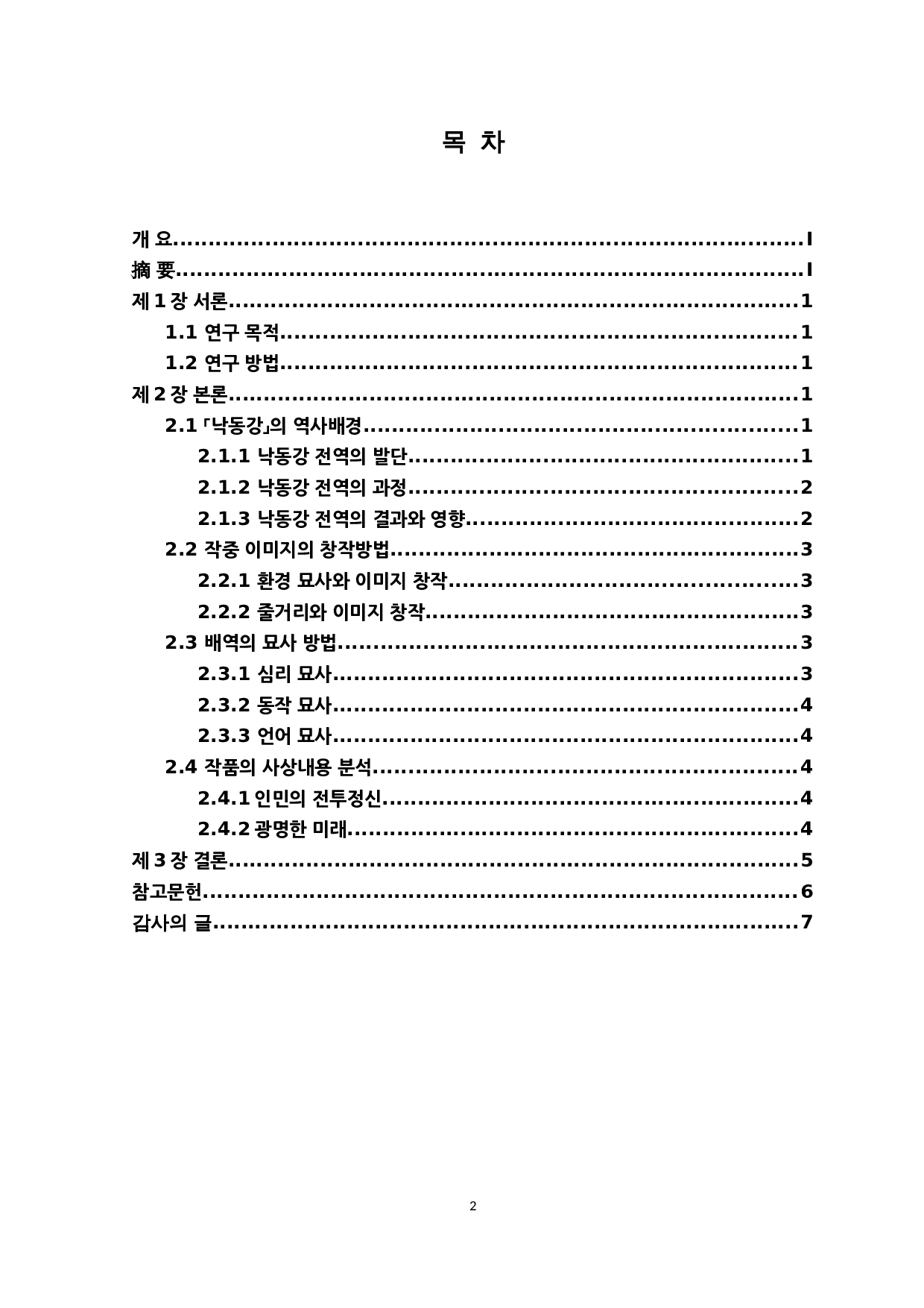 赵明熙的短篇小说《洛东江》研究-6054字.docx 第2页