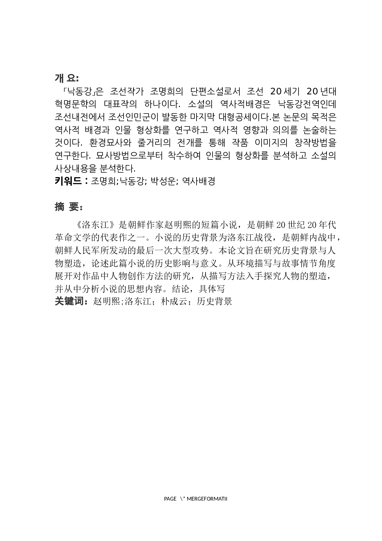 赵明熙的短篇小说《洛东江》研究-6054字.docx 第1页