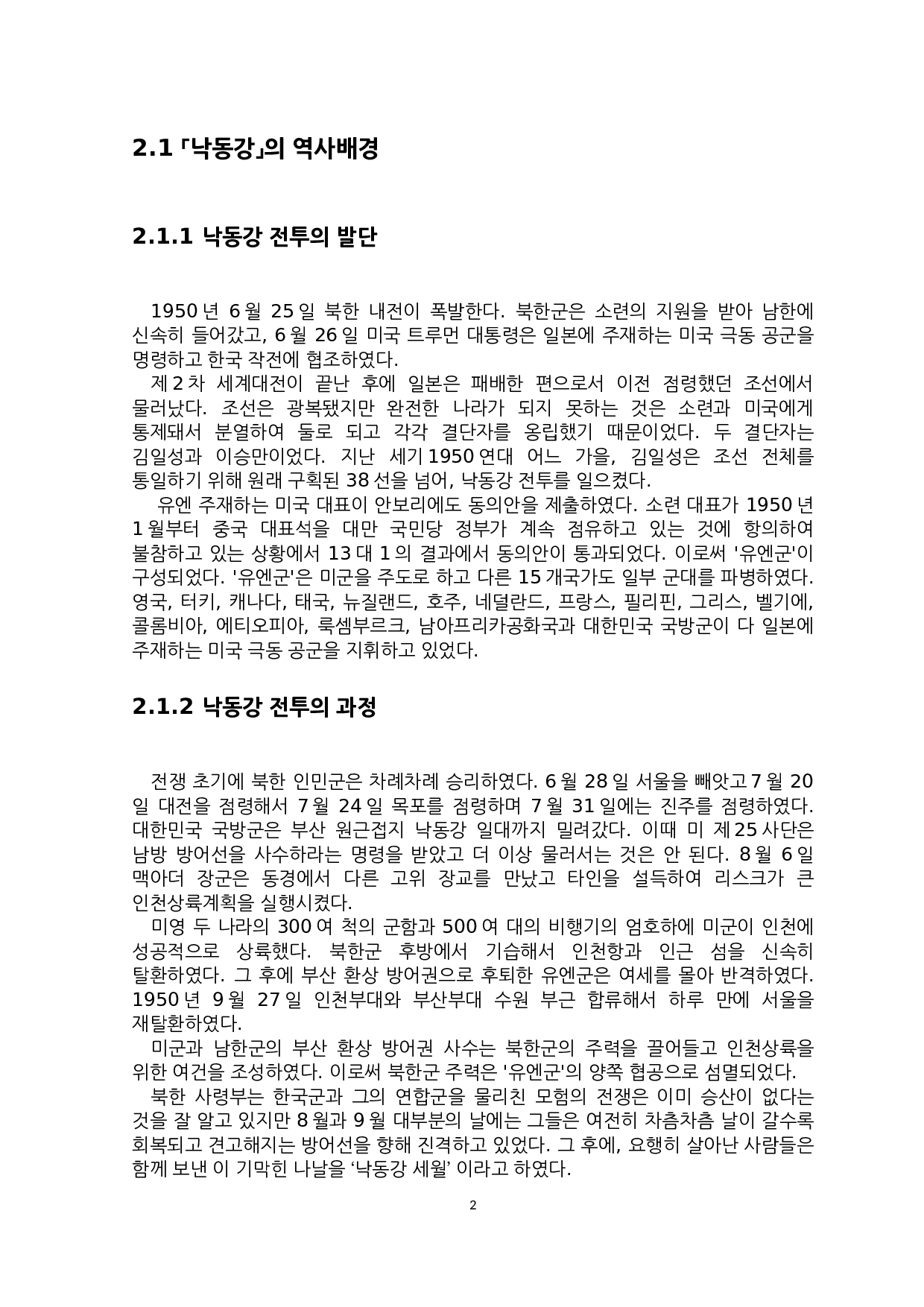 赵明熙的短篇小说《洛东江》研究-6054字.docx 第4页