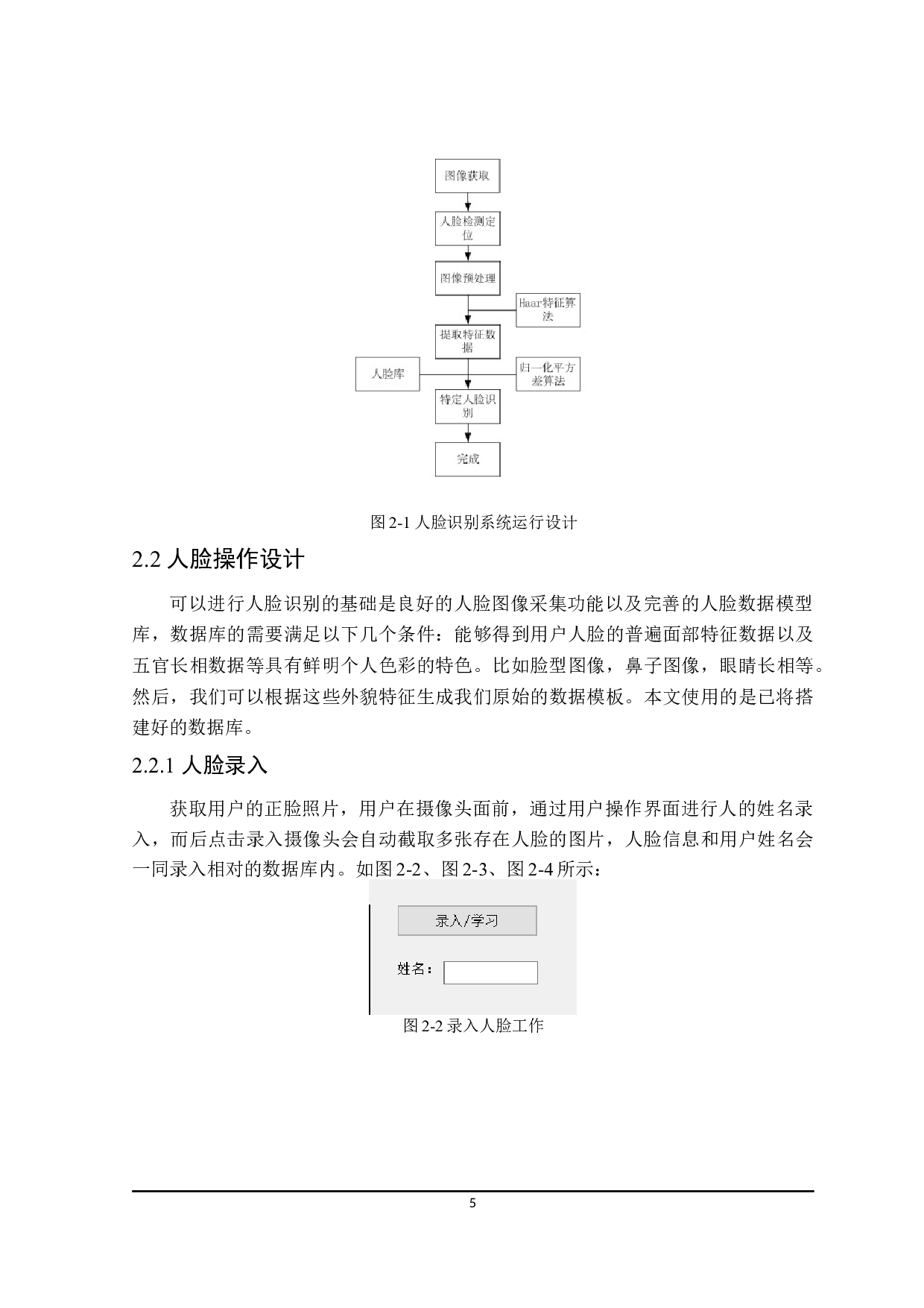 基于OpenCV的人脸识别打卡系统的实现-16579字.docx 第9页