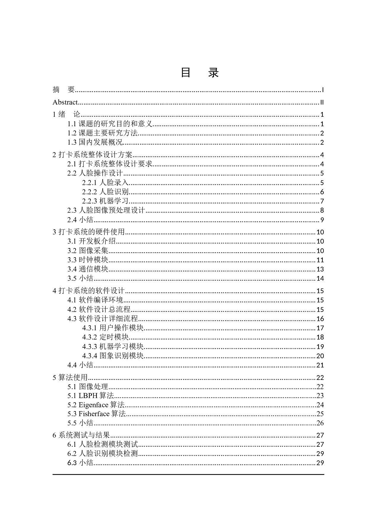 基于OpenCV的人脸识别打卡系统的实现-16579字.docx 第3页