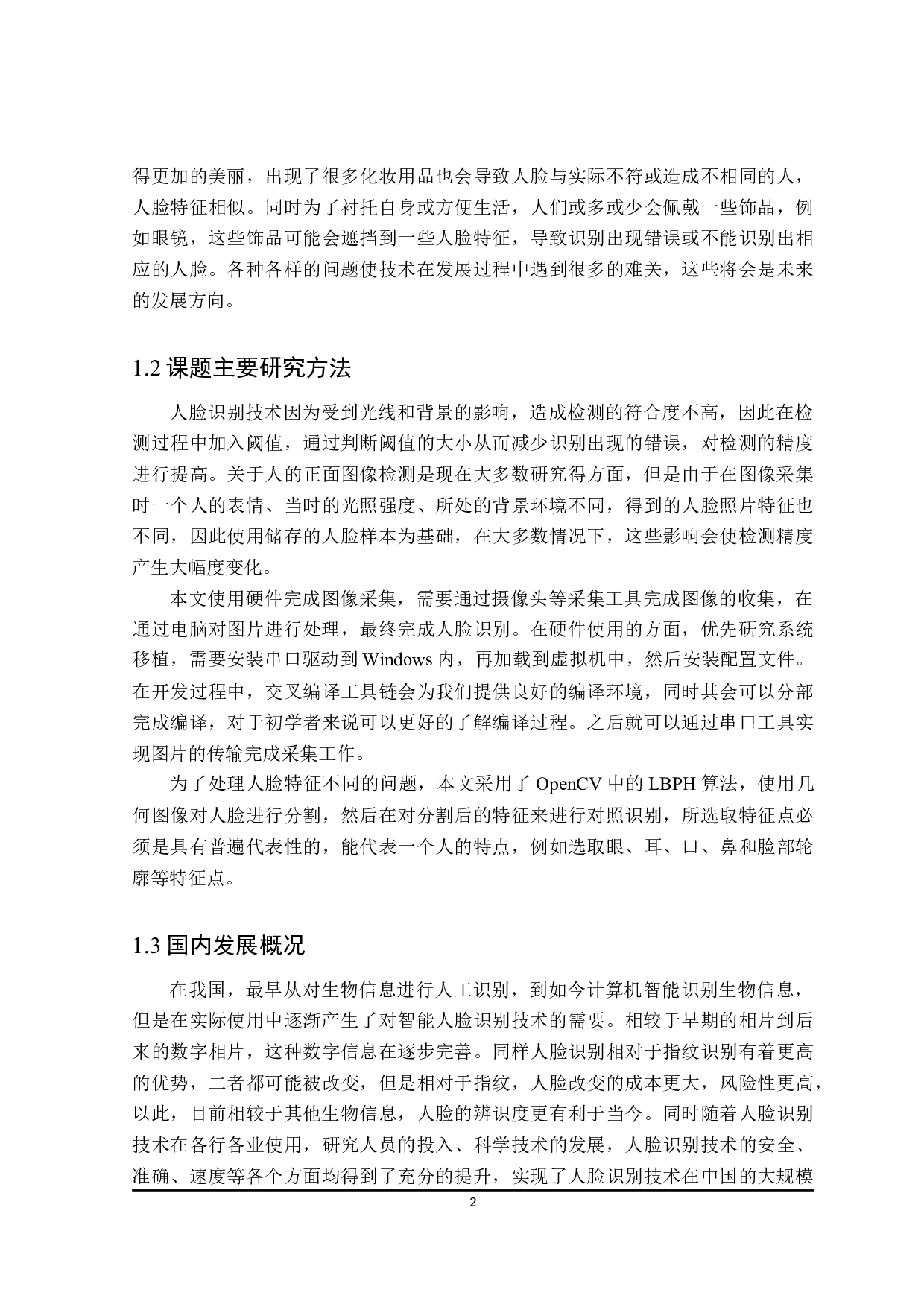 基于OpenCV的人脸识别打卡系统的实现-16579字.docx 第6页