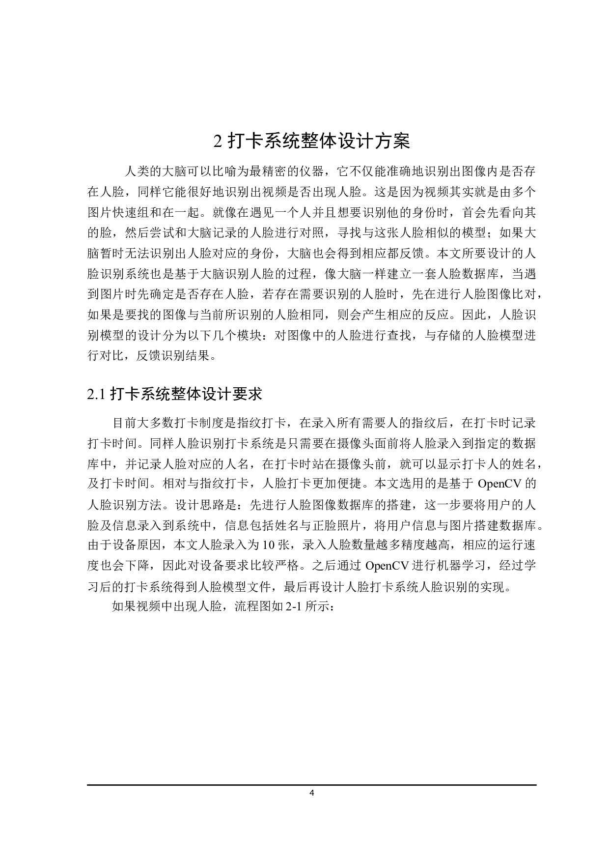 基于OpenCV的人脸识别打卡系统的实现-16579字.docx 第8页