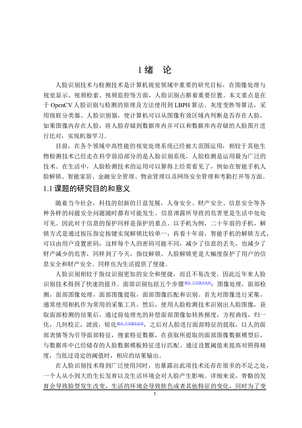 基于OpenCV的人脸识别打卡系统的实现-16579字.docx 第5页