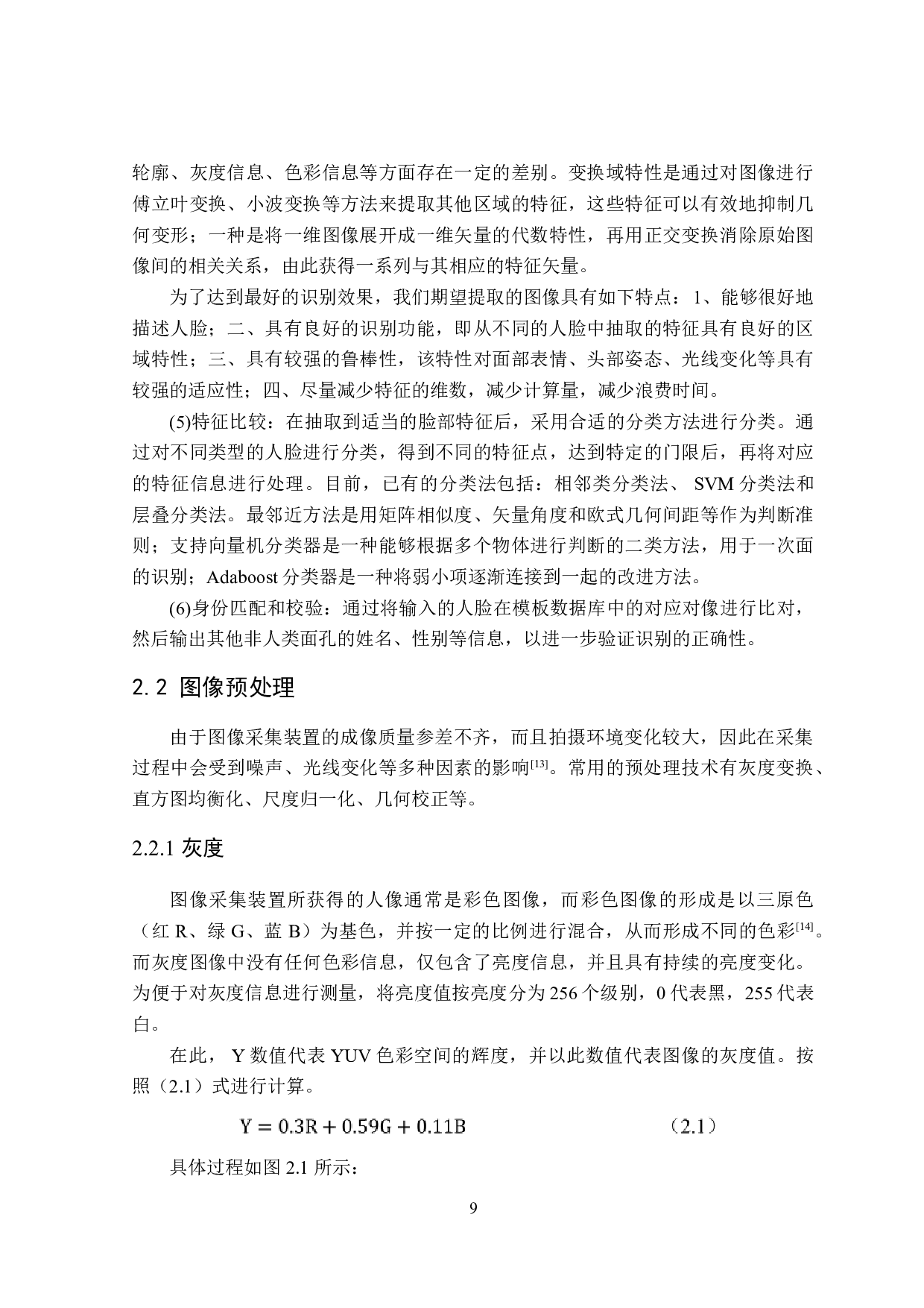 基于opencv的人脸识别打卡系统的实现-15337字.doc 第9页