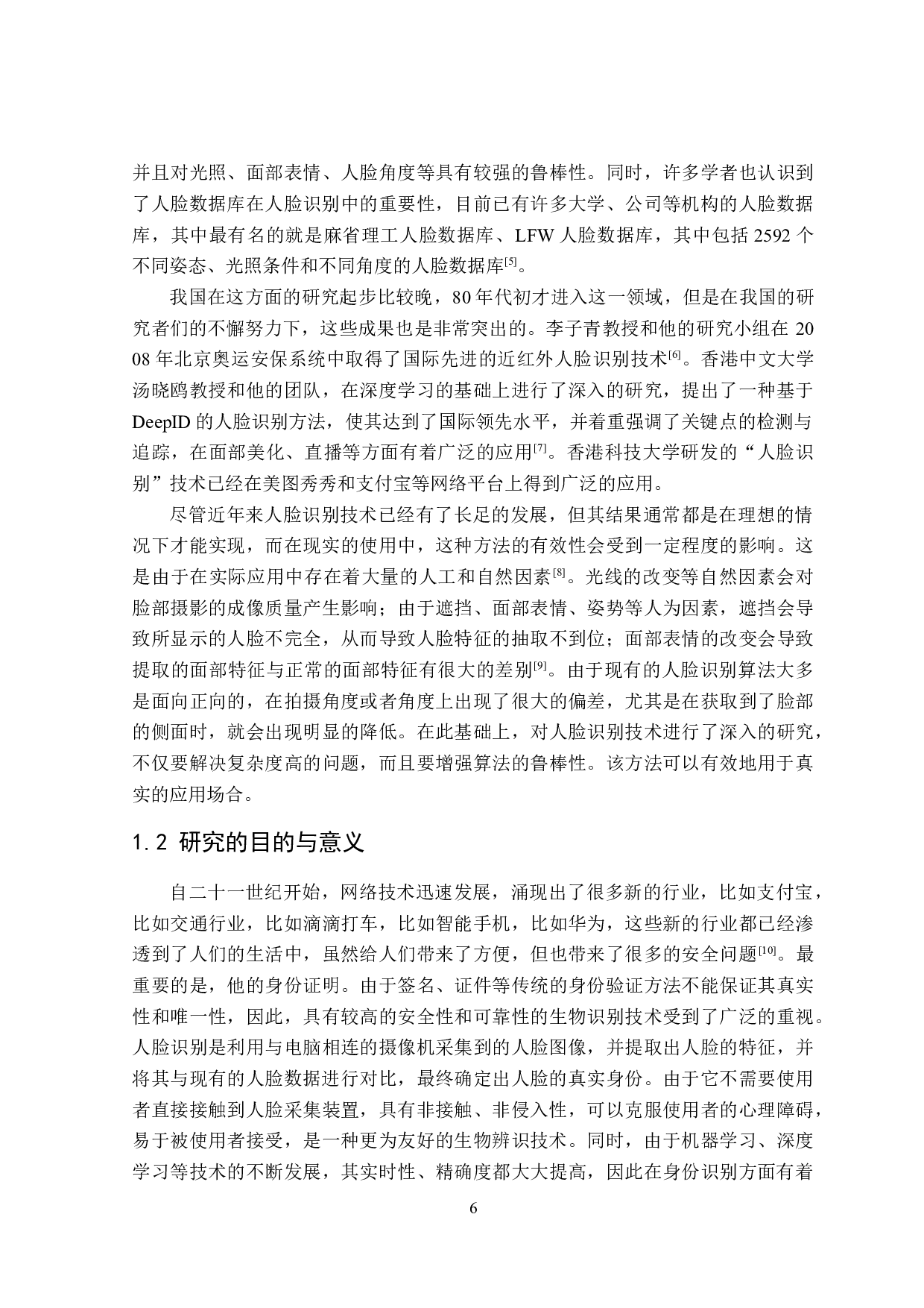 基于opencv的人脸识别打卡系统的实现-15337字.doc 第6页