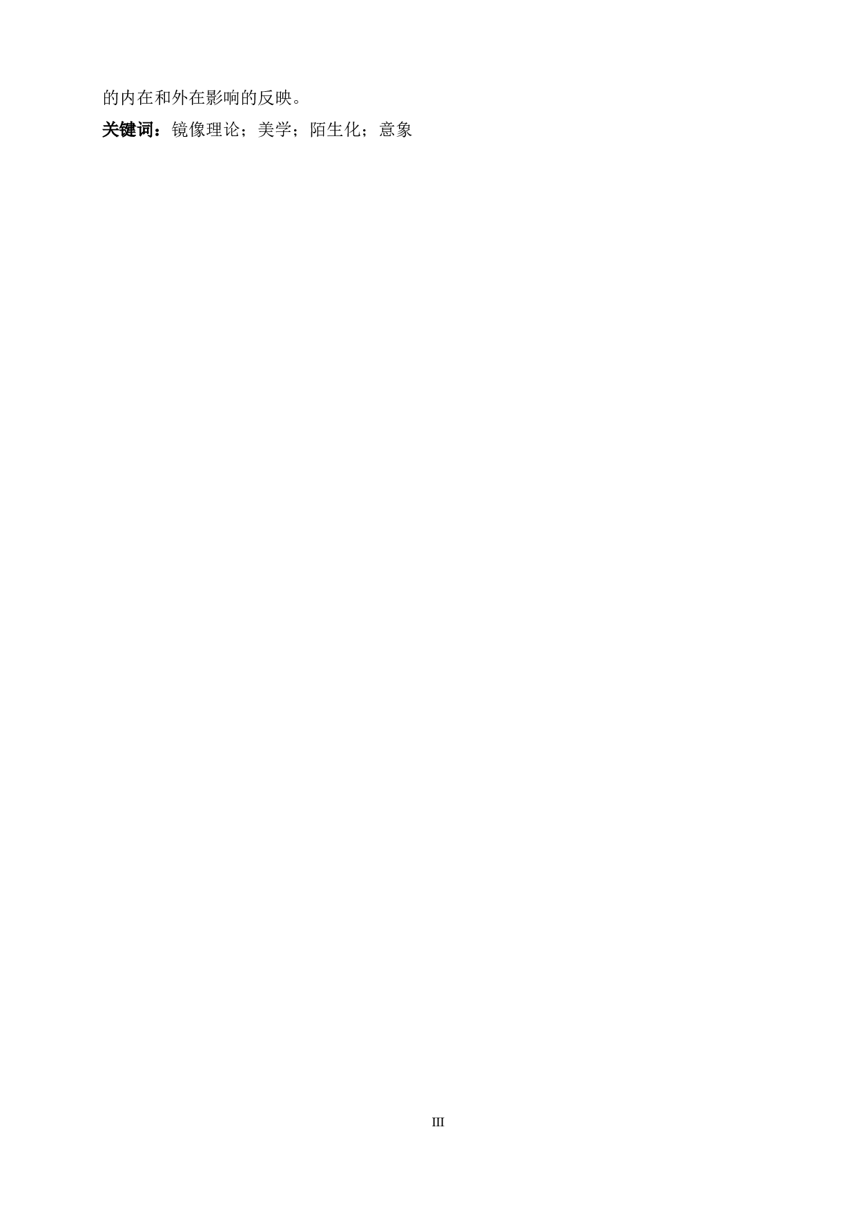 小说《一个陌生女人的信》中不对称美学的简短分析-5730字.doc 第3页