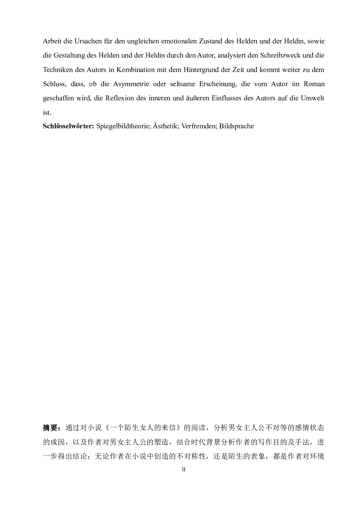 小说《一个陌生女人的信》中不对称美学的简短分析-5730字.doc 第2页