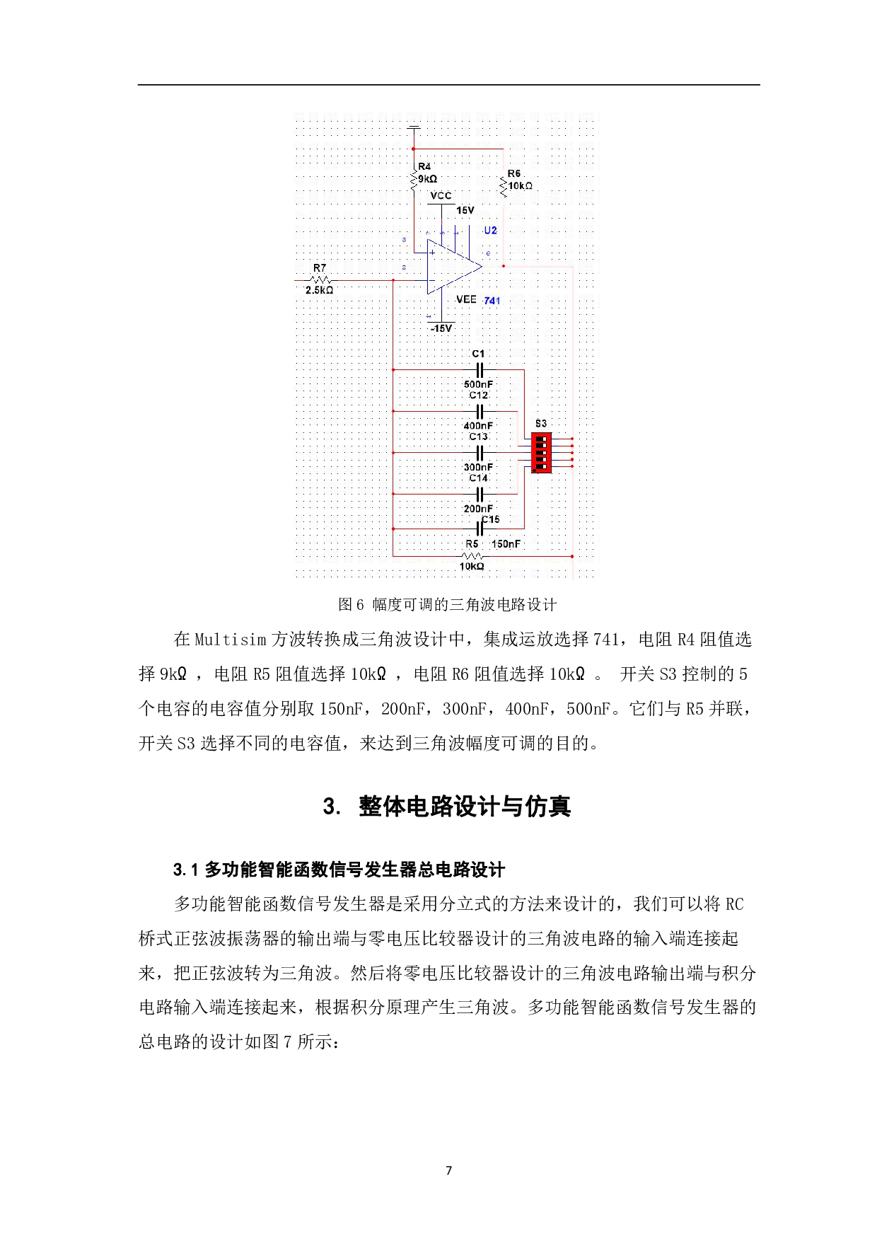 基于Multisim的多功能智能函数信号发生器的设计与仿真-5177字.pdf 第8页