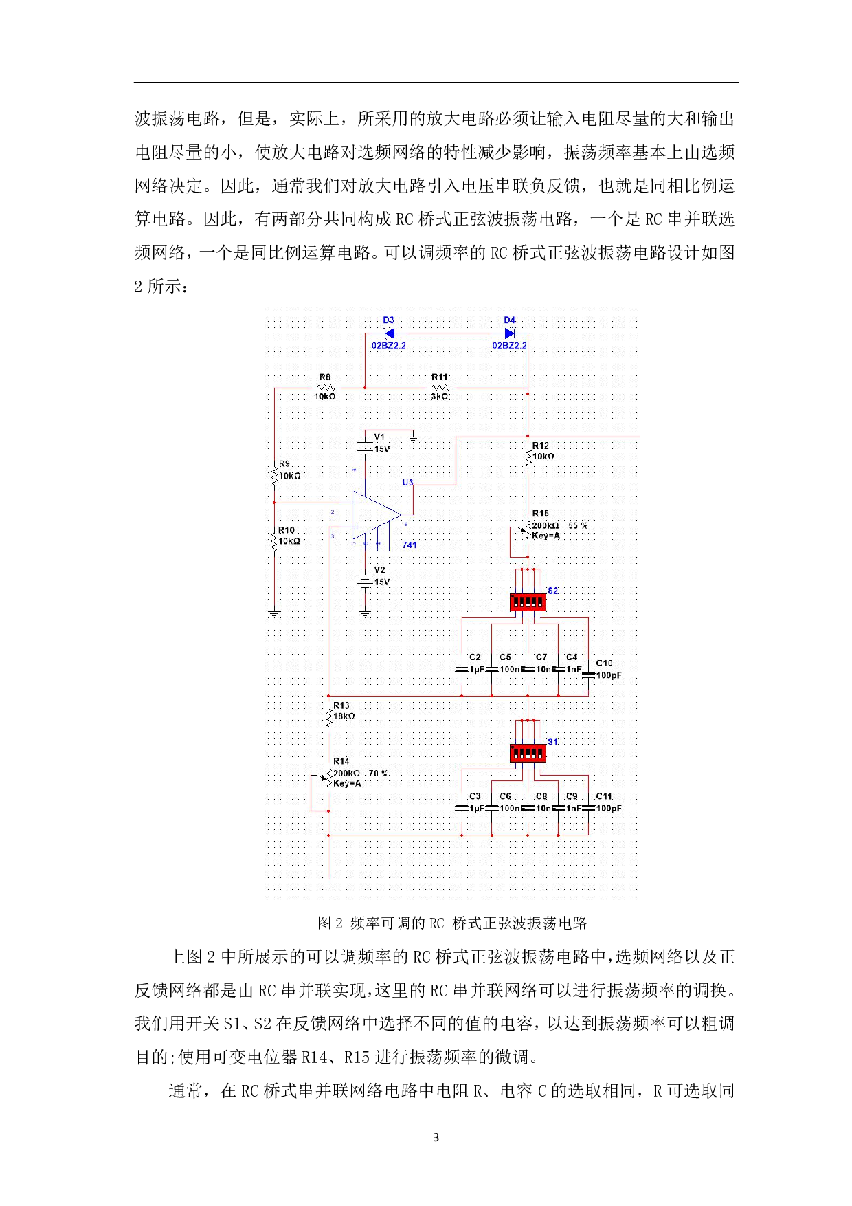 基于Multisim的多功能智能函数信号发生器的设计与仿真-5177字.pdf 第4页