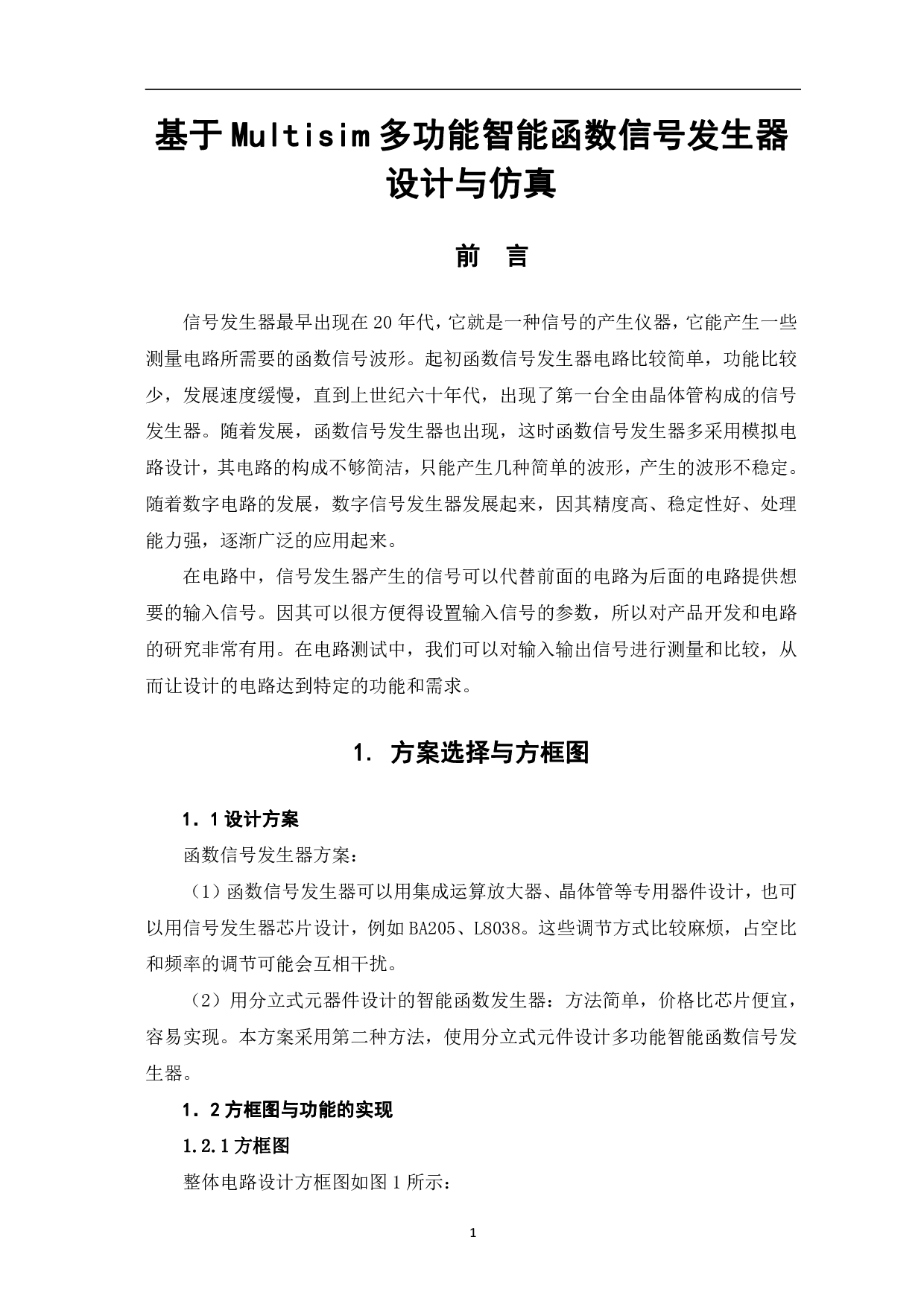 基于Multisim的多功能智能函数信号发生器的设计与仿真-5177字.pdf 第2页