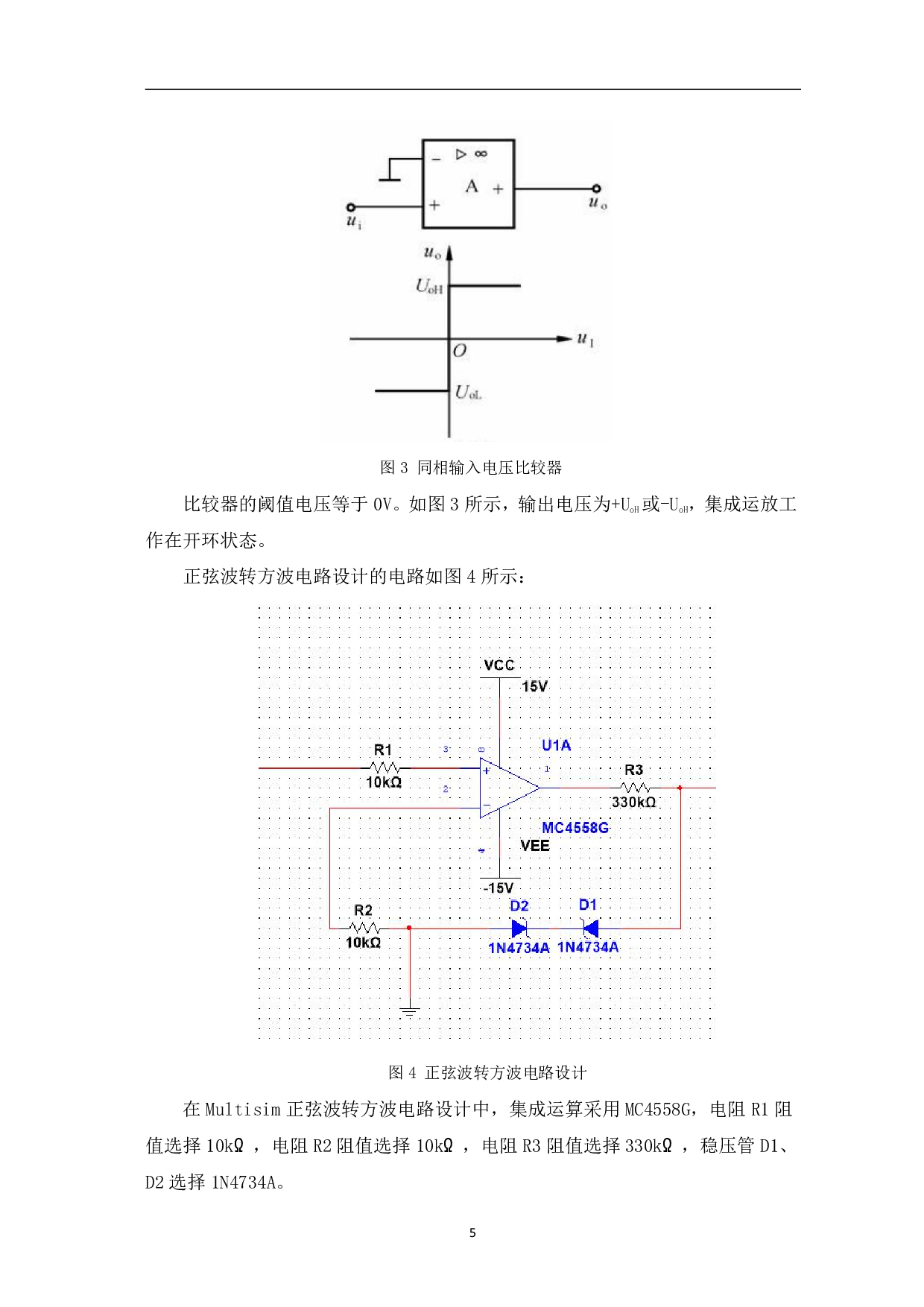 基于Multisim的多功能智能函数信号发生器的设计与仿真-5177字.pdf 第6页