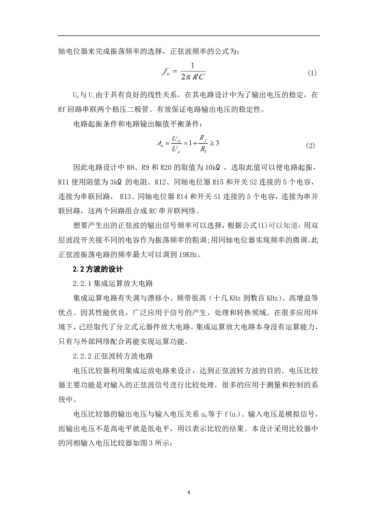 基于Multisim的多功能智能函数信号发生器的设计与仿真-5177字.pdf 第5页