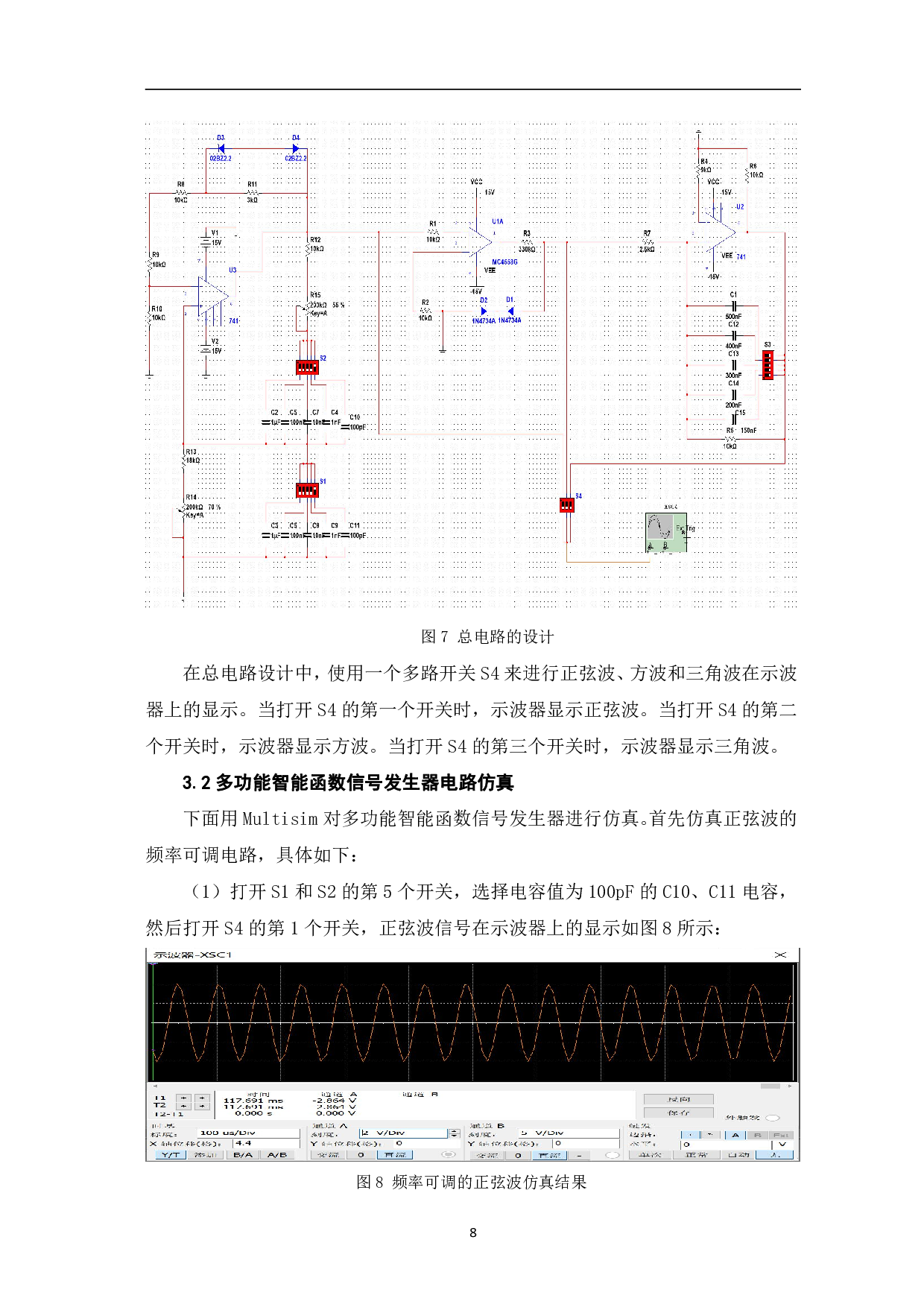 基于Multisim的多功能智能函数信号发生器的设计与仿真-5177字.pdf 第9页