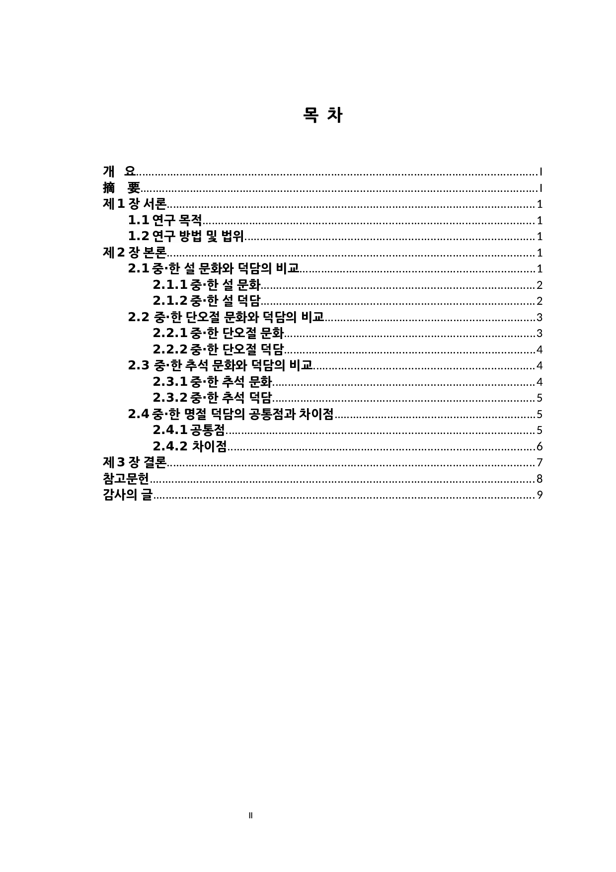 中韩节日祝福语的比较研究-6314字.docx 第2页