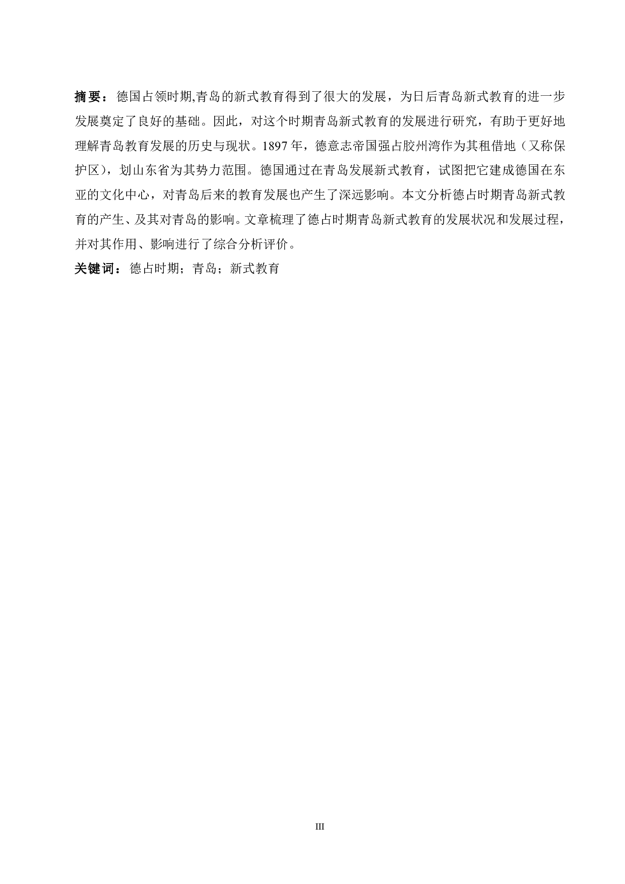 青岛新教育在经济衰退中的发展-5881字.pdf 第3页