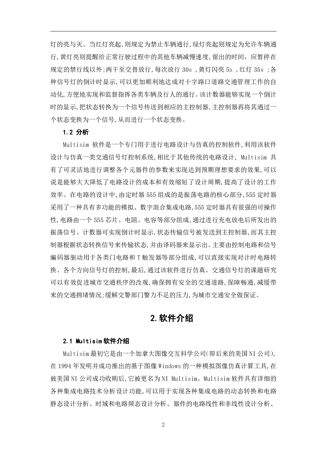基于Multisim的交通信号灯控制系统的设计与仿真-7720字.pdf 第3页