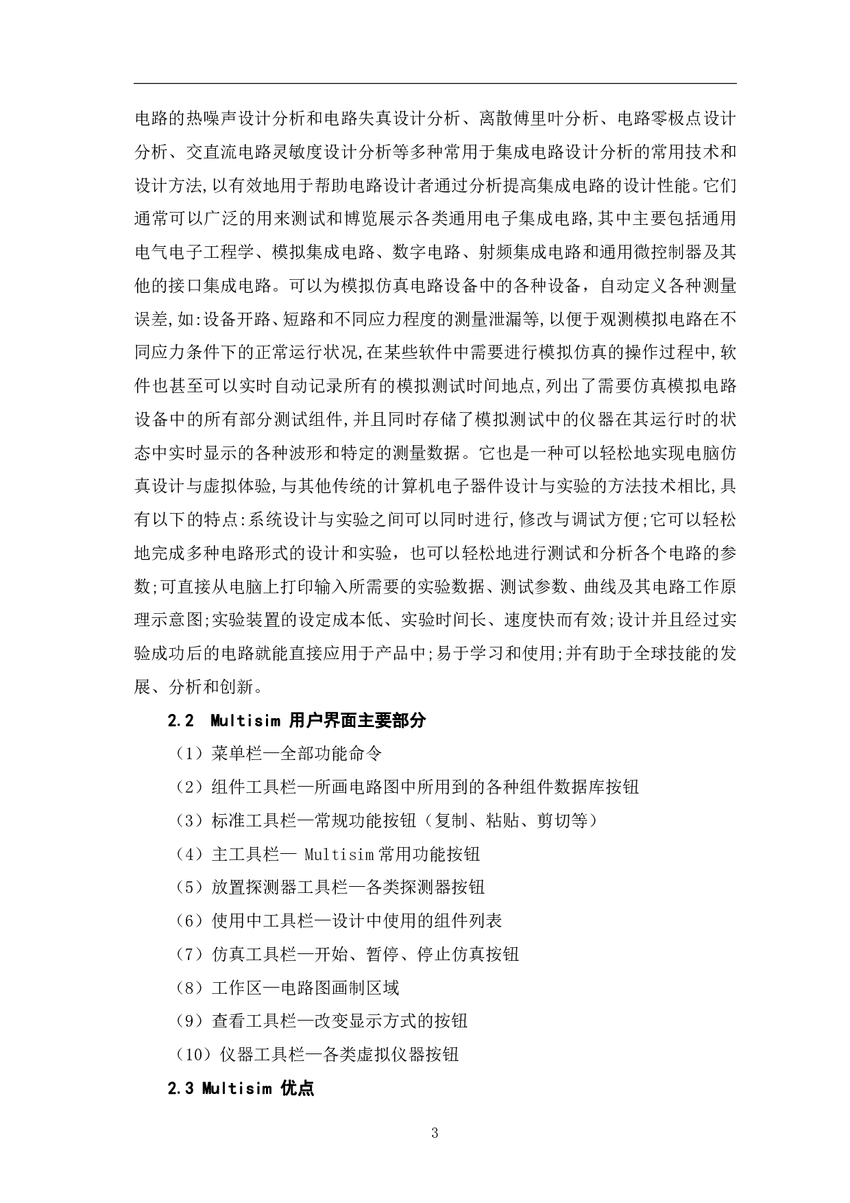 基于Multisim的交通信号灯控制系统的设计与仿真-7720字.pdf 第4页