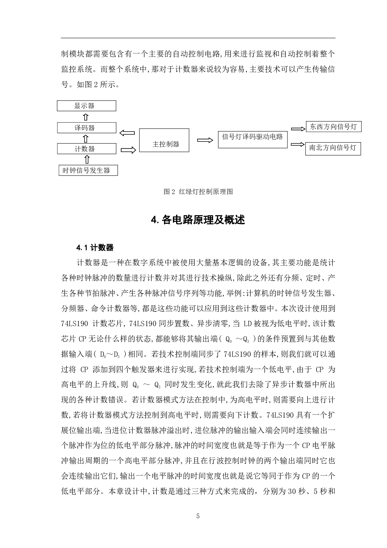 基于Multisim的交通信号灯控制系统的设计与仿真-7720字.pdf 第6页