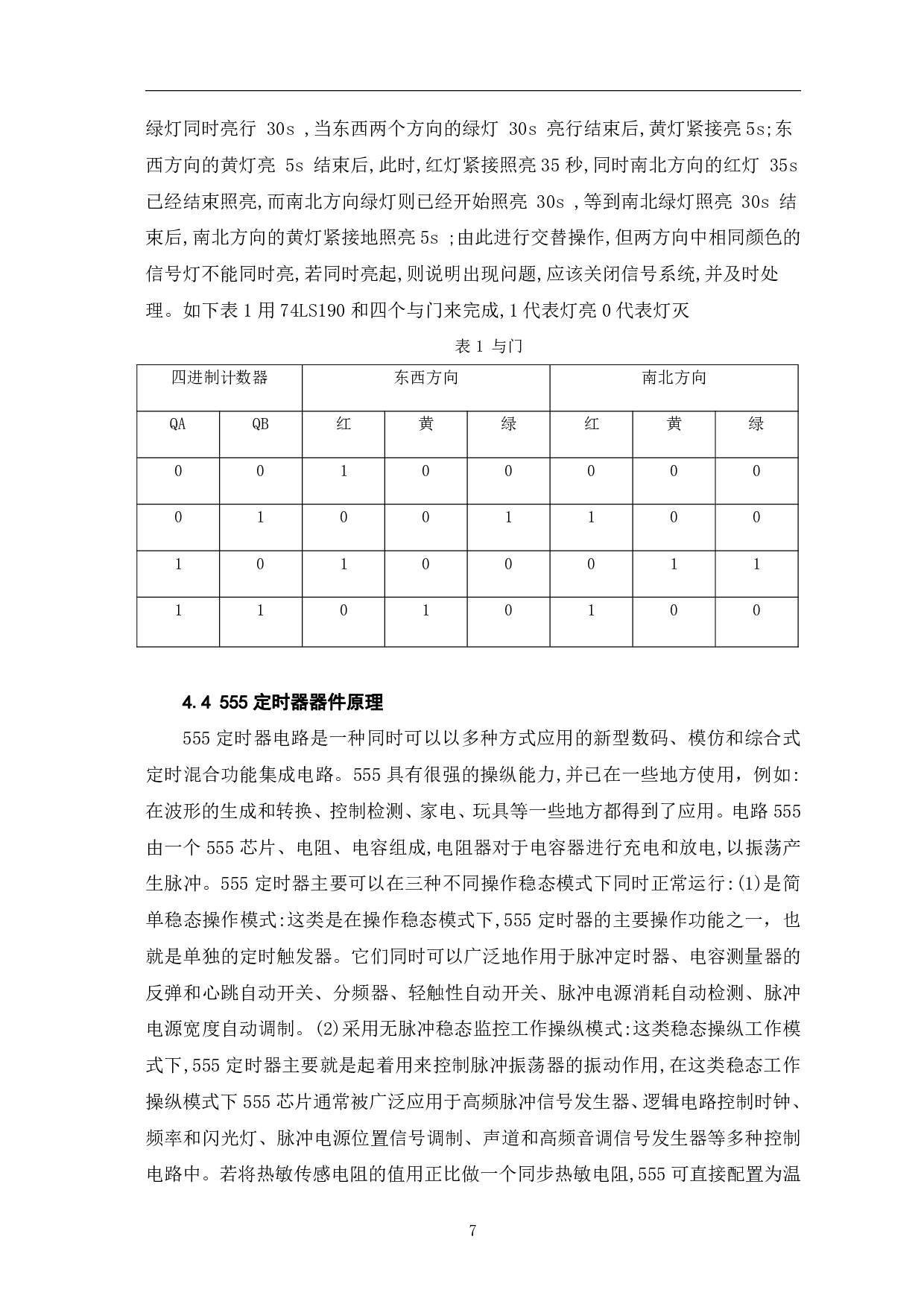 基于Multisim的交通信号灯控制系统的设计与仿真-7720字.pdf 第8页