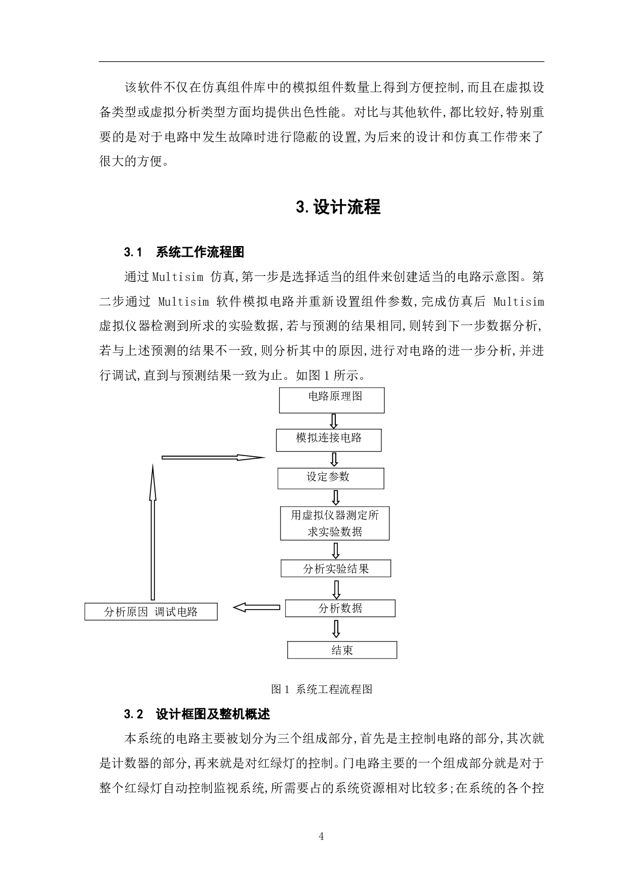 基于Multisim的交通信号灯控制系统的设计与仿真-7720字.pdf 第5页