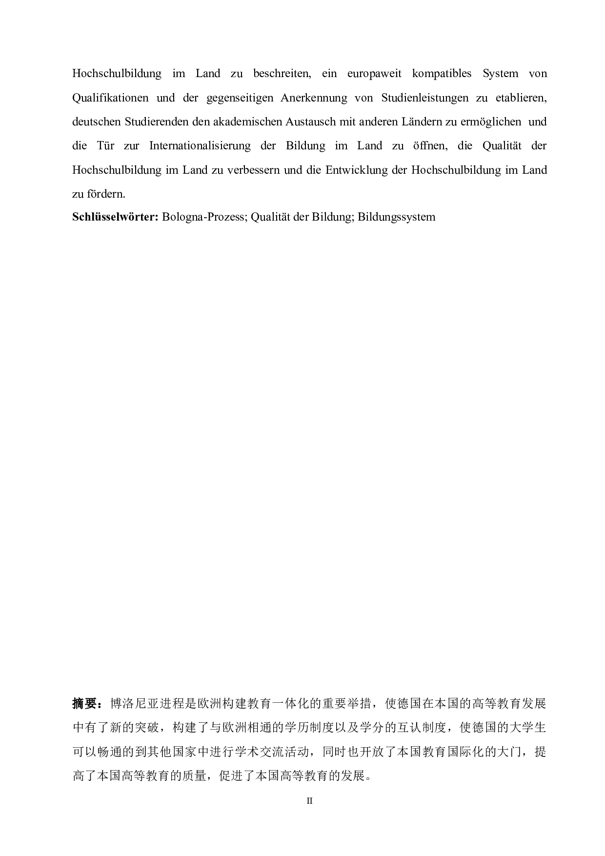 博洛尼亚进程对德国高等教育质量的影响-5679字.doc 第2页