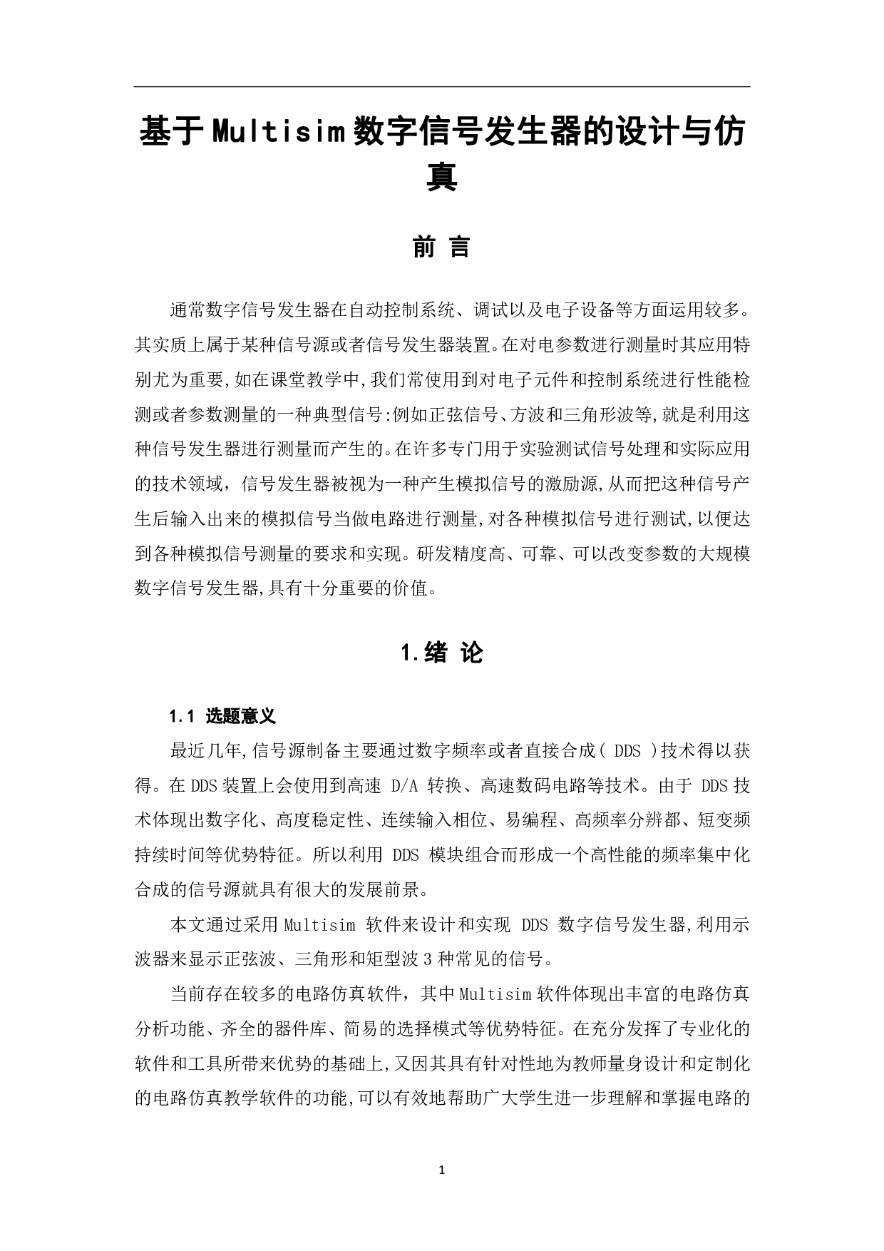 基于Multisim数字信号发生器的设计与仿真-7584字.pdf 第2页
