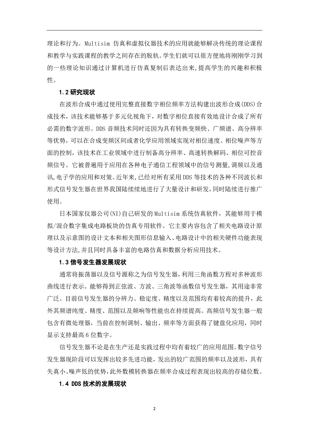 基于Multisim数字信号发生器的设计与仿真-7584字.pdf 第3页
