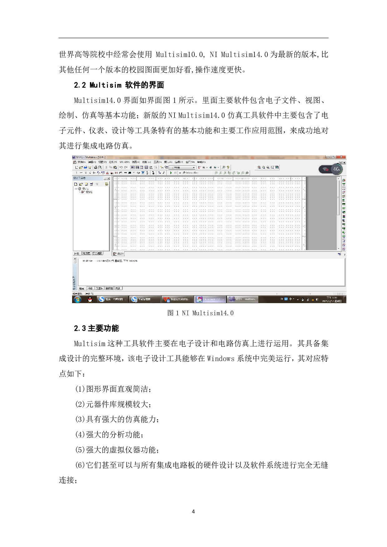 基于Multisim数字信号发生器的设计与仿真-7584字.pdf 第5页
